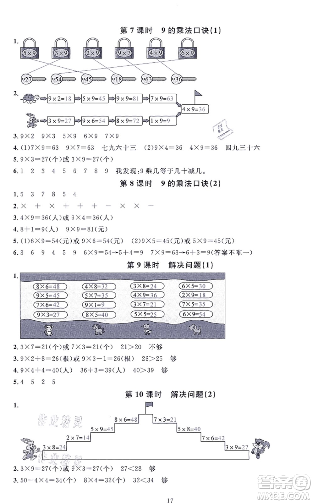華東師范大學(xué)出版社2021一課一練二年級數(shù)學(xué)上冊人教版A版答案