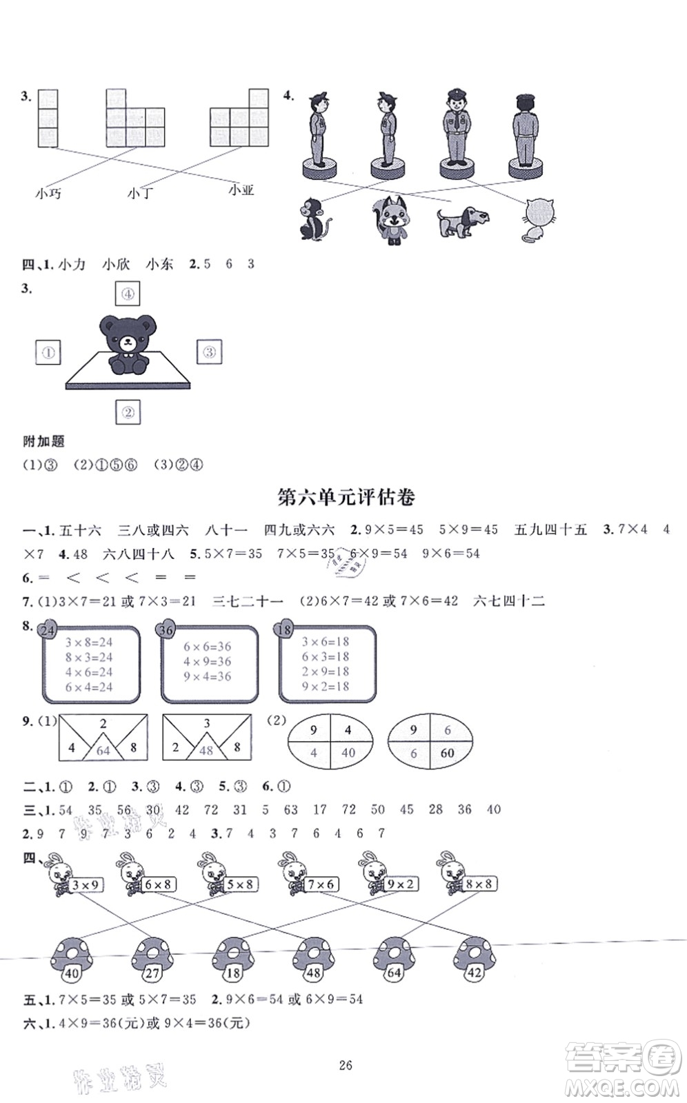 華東師范大學(xué)出版社2021一課一練二年級數(shù)學(xué)上冊人教版A版答案