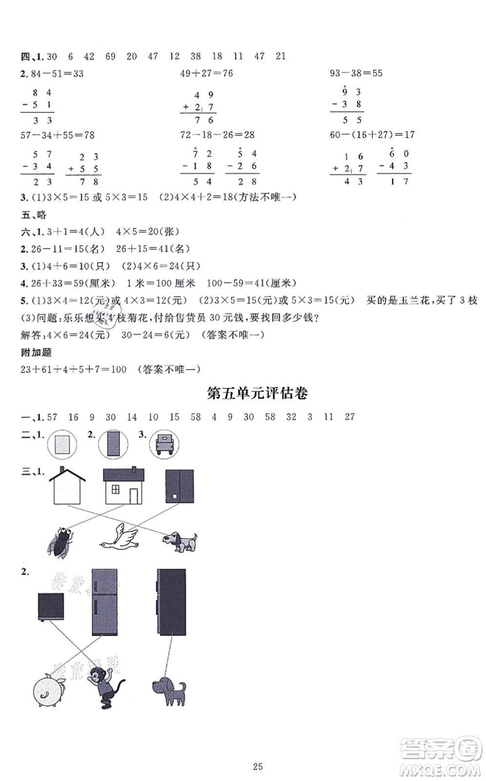 華東師范大學(xué)出版社2021一課一練二年級數(shù)學(xué)上冊人教版A版答案