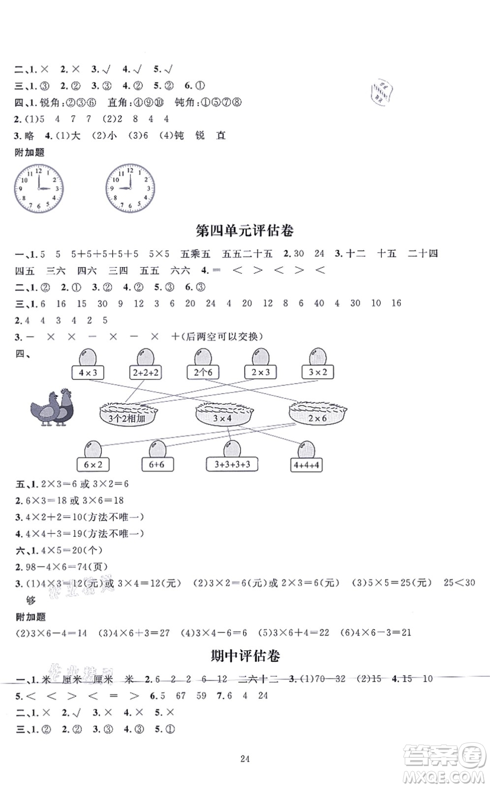 華東師范大學(xué)出版社2021一課一練二年級數(shù)學(xué)上冊人教版A版答案