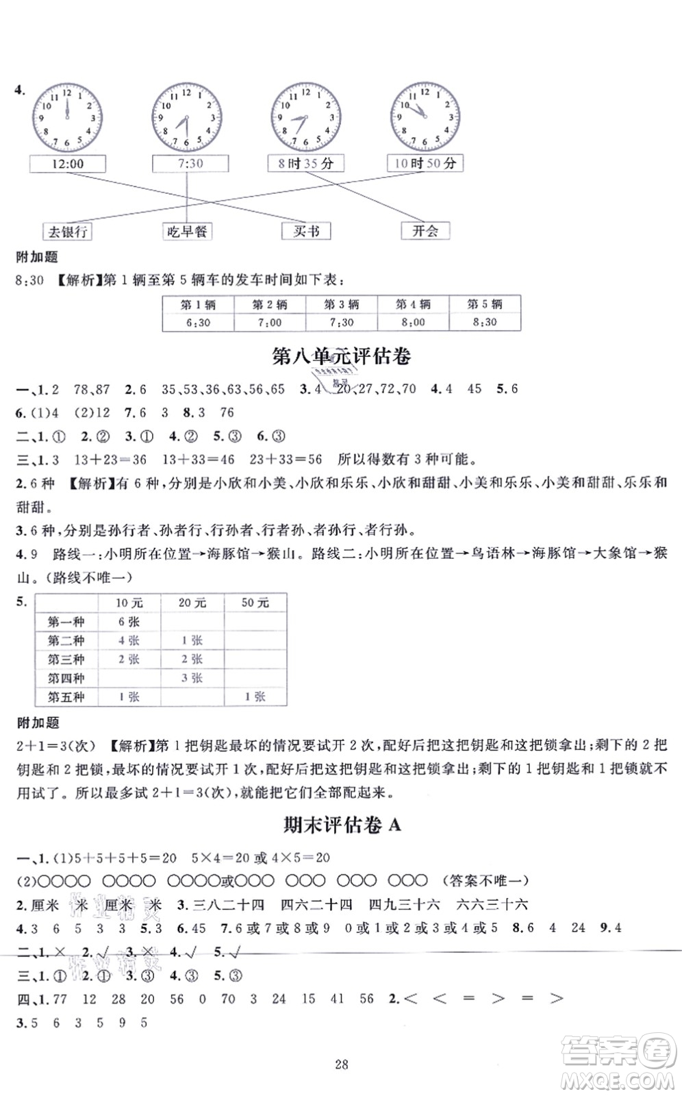 華東師范大學(xué)出版社2021一課一練二年級數(shù)學(xué)上冊人教版A版答案