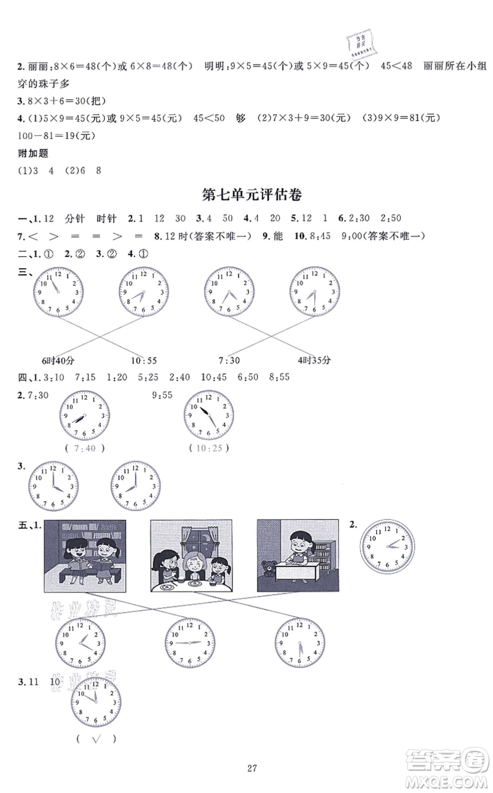 華東師范大學(xué)出版社2021一課一練二年級數(shù)學(xué)上冊人教版A版答案