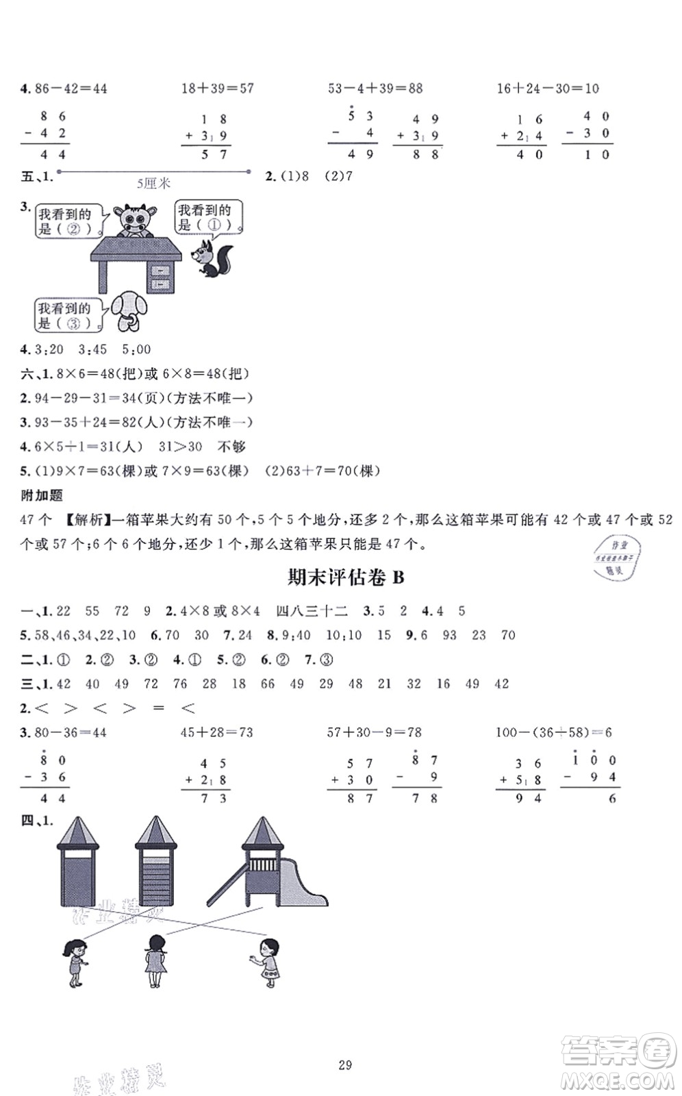 華東師范大學(xué)出版社2021一課一練二年級數(shù)學(xué)上冊人教版A版答案