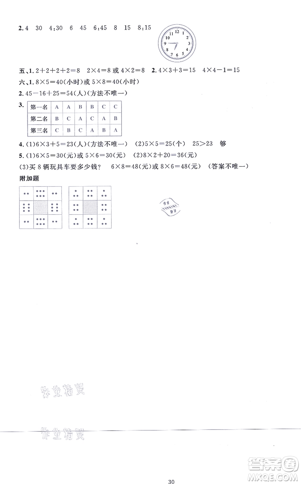 華東師范大學(xué)出版社2021一課一練二年級數(shù)學(xué)上冊人教版A版答案