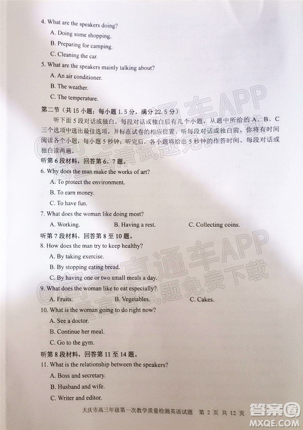 2022屆大慶市高三年級第一次教學(xué)質(zhì)量檢測試題英語答案
