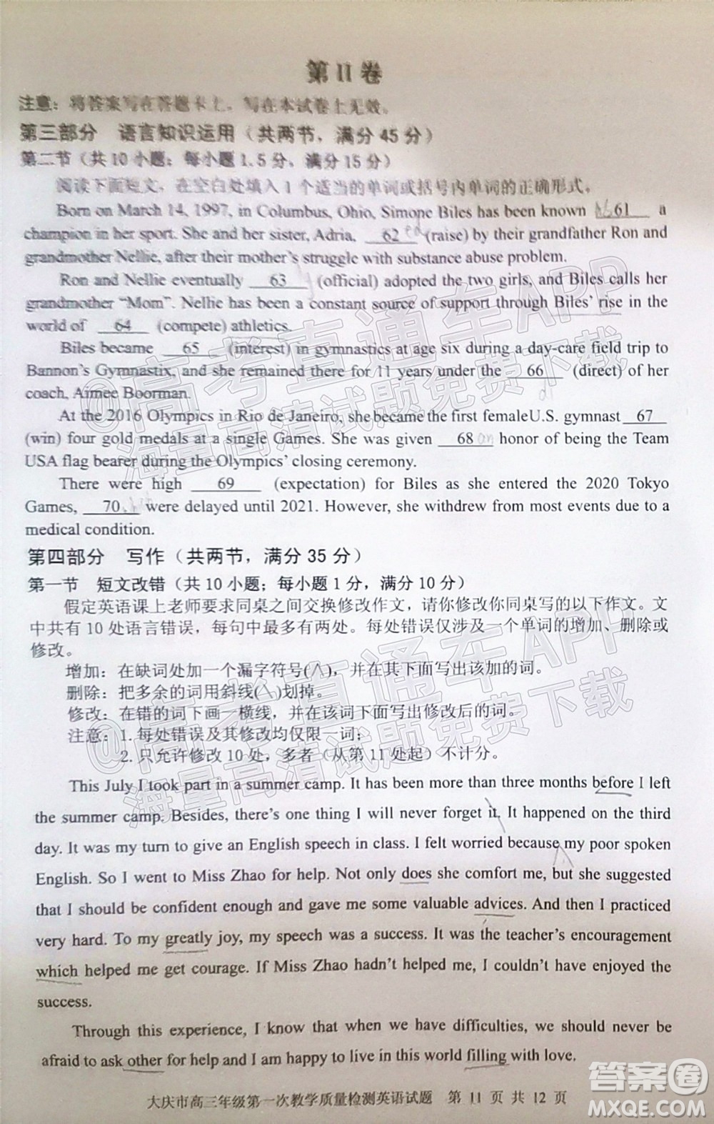 2022屆大慶市高三年級第一次教學(xué)質(zhì)量檢測試題英語答案