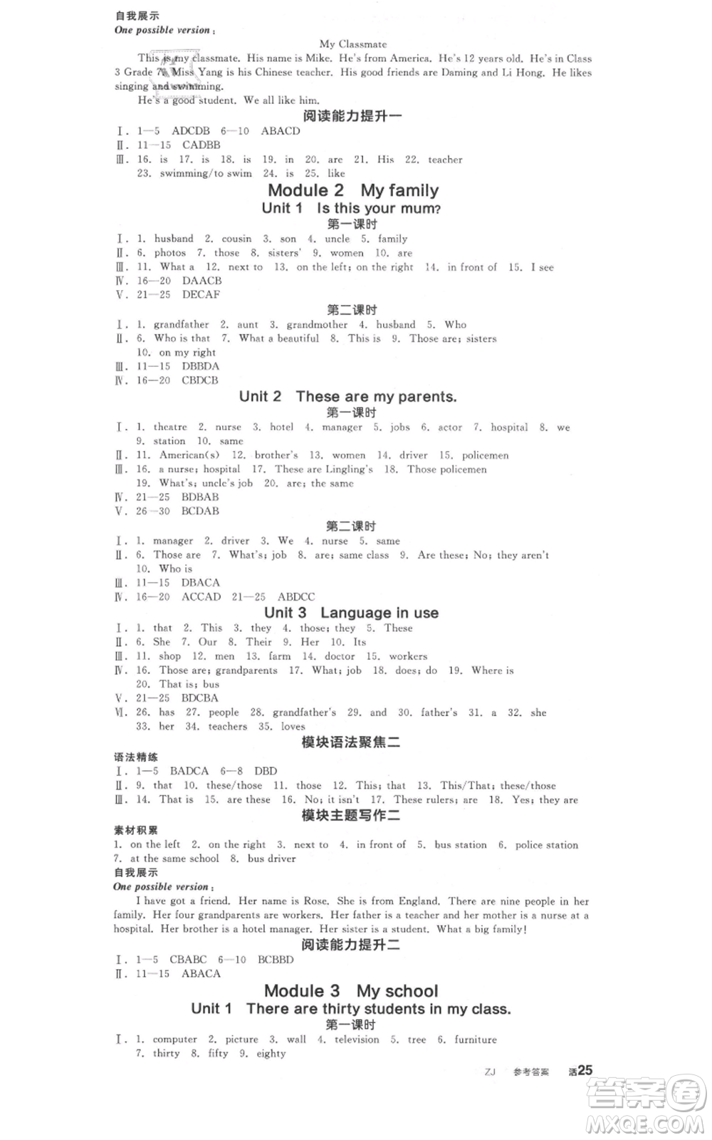 天津人民出版社2021全品作業(yè)本七年級(jí)上冊(cè)英語(yǔ)外研版浙江專版參考答案