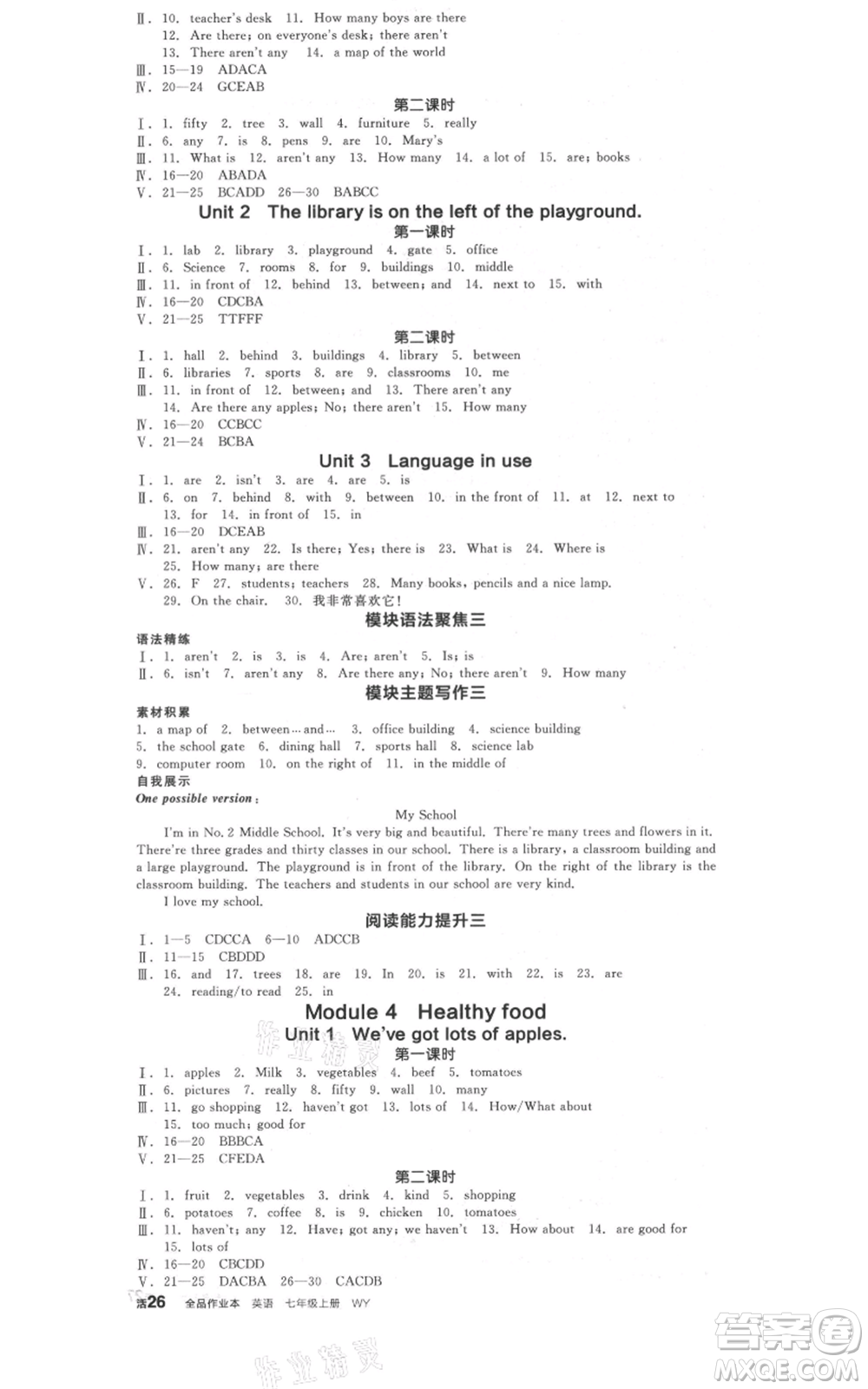 天津人民出版社2021全品作業(yè)本七年級(jí)上冊(cè)英語(yǔ)外研版浙江專版參考答案