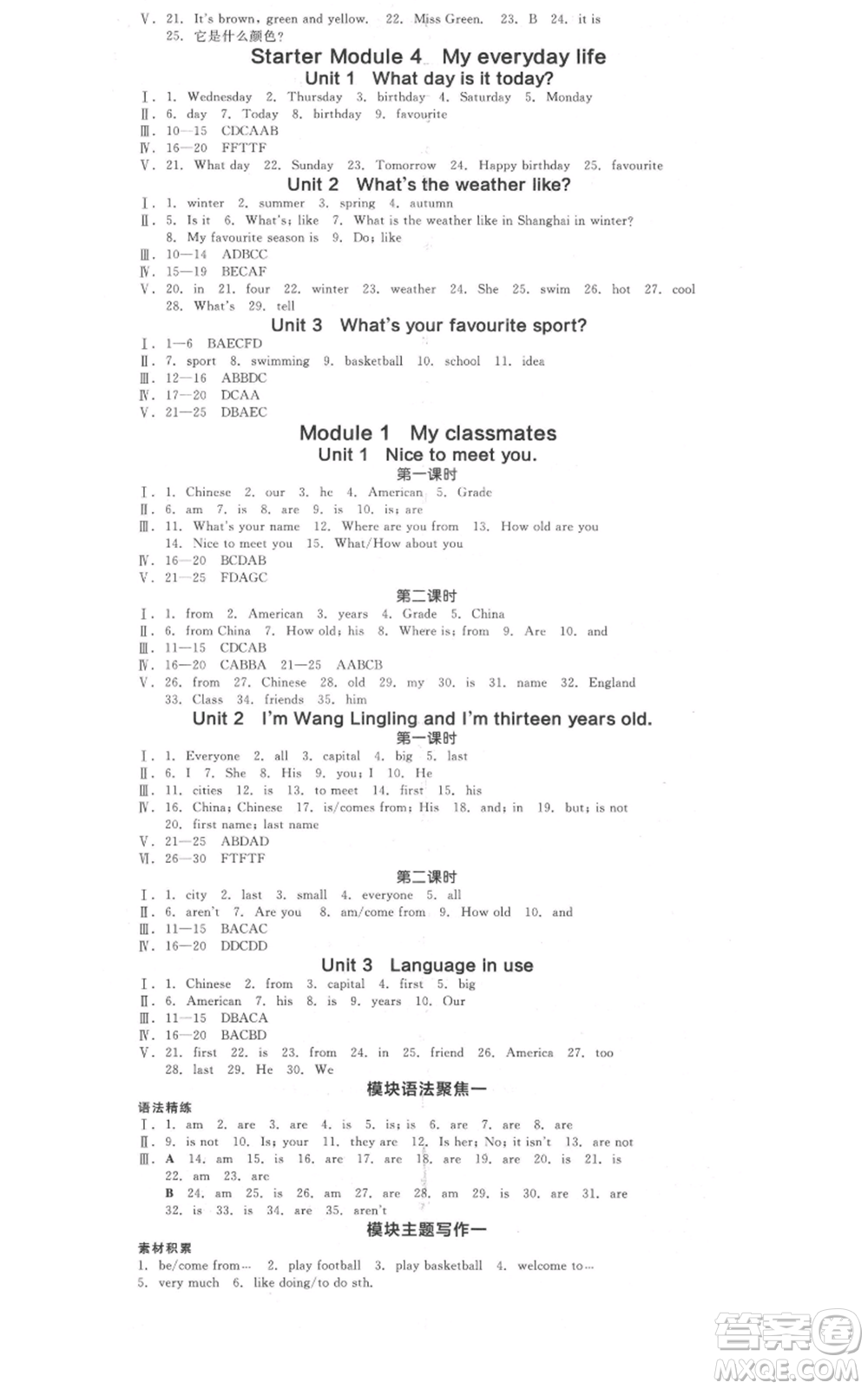 天津人民出版社2021全品作業(yè)本七年級(jí)上冊(cè)英語(yǔ)外研版浙江專版參考答案
