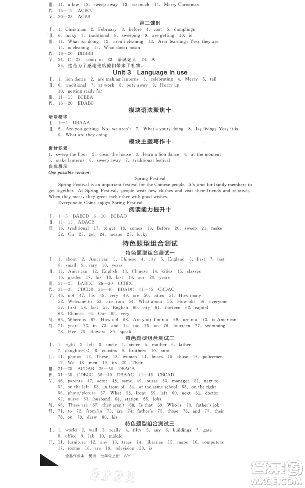 天津人民出版社2021全品作業(yè)本七年級(jí)上冊(cè)英語(yǔ)外研版浙江專版參考答案