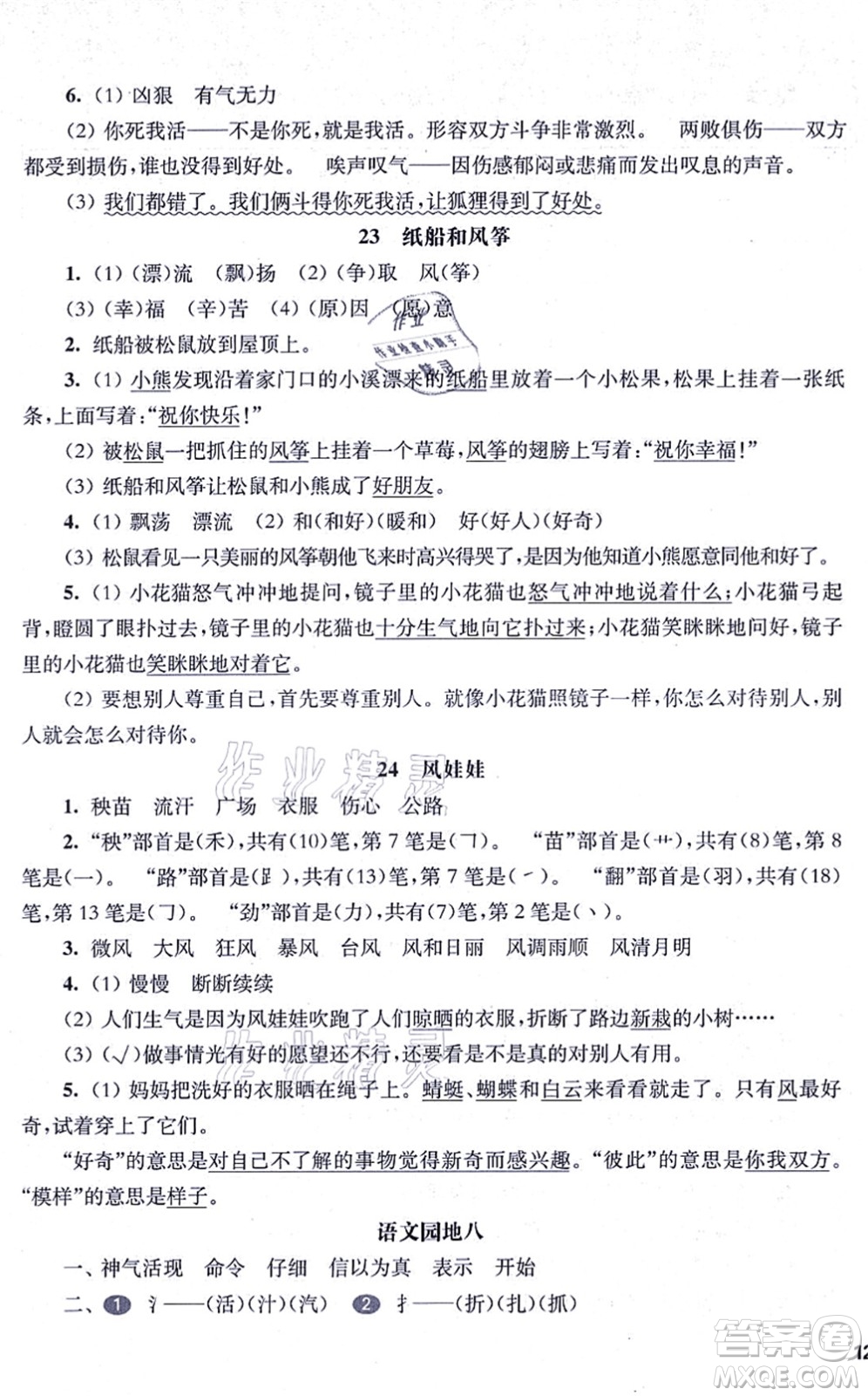 華東師范大學(xué)出版社2021一課一練二年級語文第一學(xué)期五四學(xué)制華東師大版答案