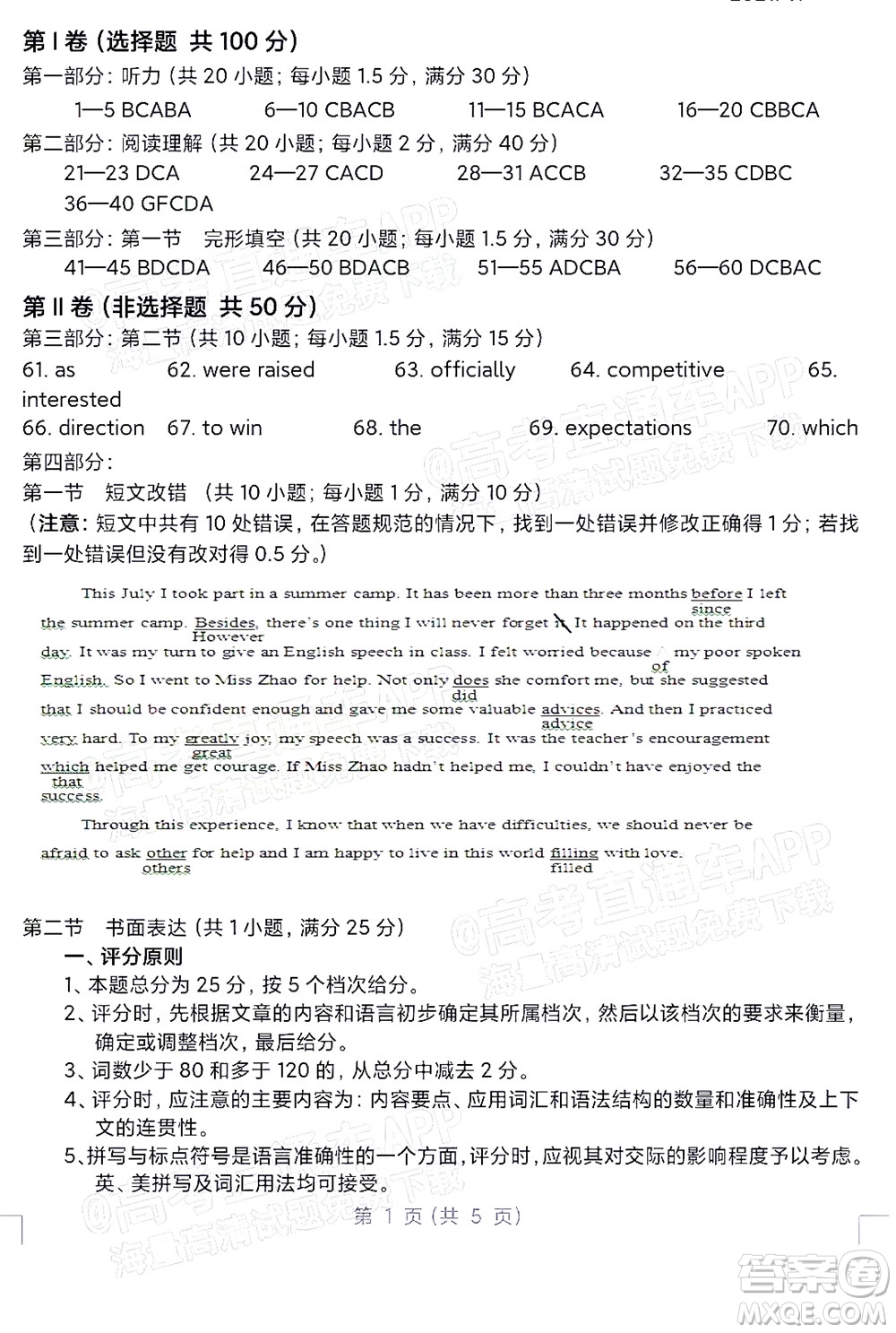 2022屆大慶市高三年級第一次教學(xué)質(zhì)量檢測試題英語答案