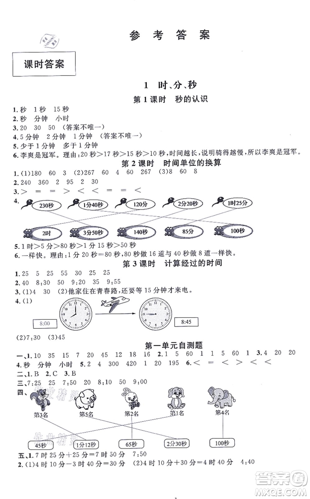 華東師范大學(xué)出版社2021一課一練三年級(jí)數(shù)學(xué)上冊(cè)人教版A版答案