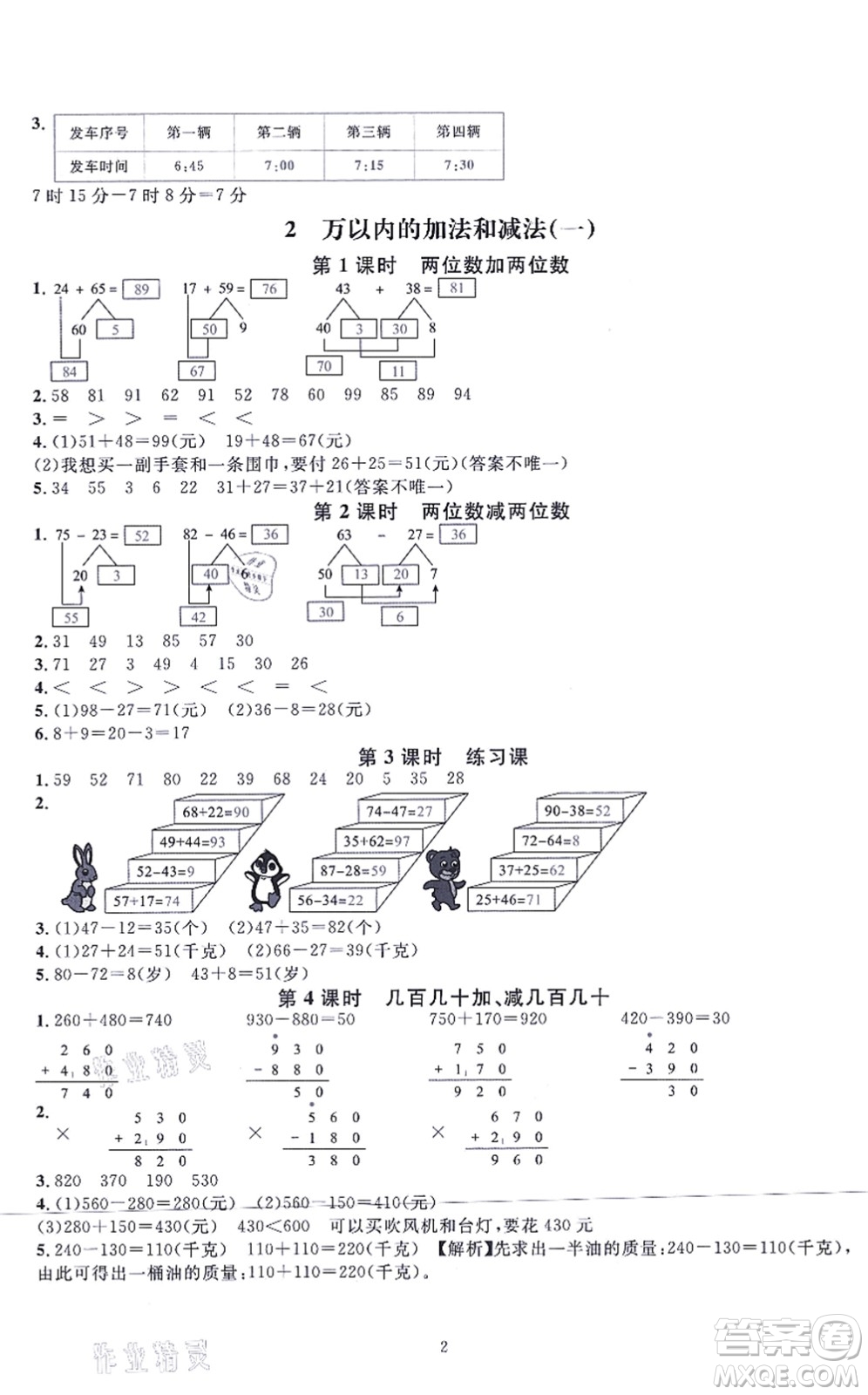 華東師范大學(xué)出版社2021一課一練三年級(jí)數(shù)學(xué)上冊(cè)人教版A版答案