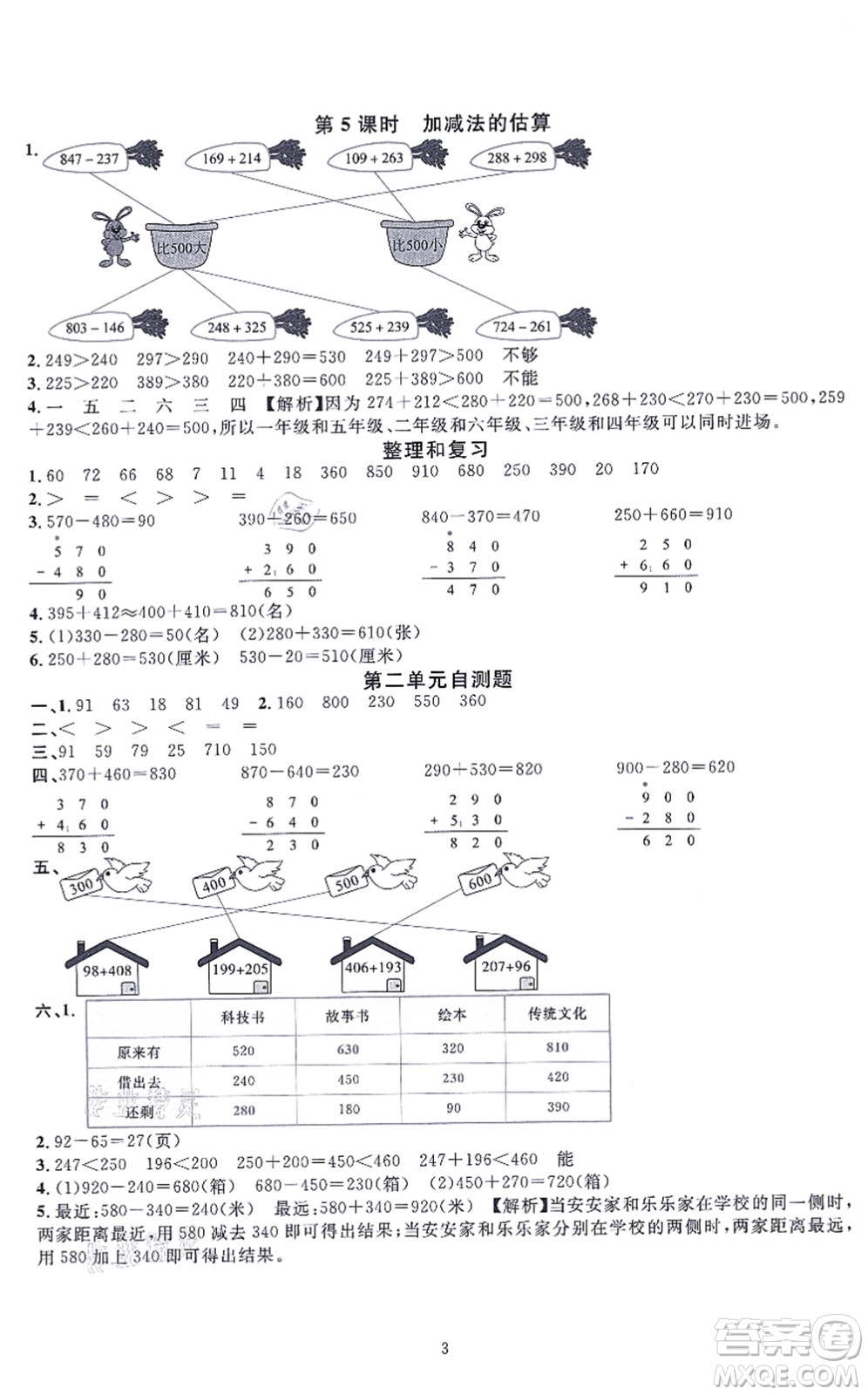 華東師范大學(xué)出版社2021一課一練三年級(jí)數(shù)學(xué)上冊(cè)人教版A版答案