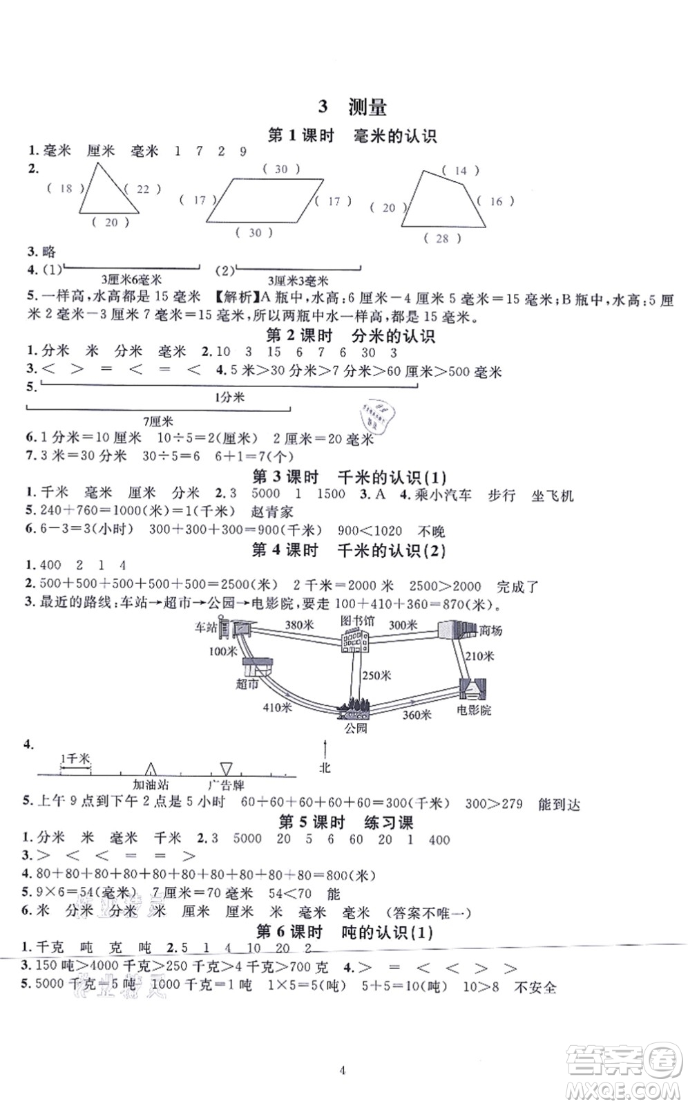 華東師范大學(xué)出版社2021一課一練三年級(jí)數(shù)學(xué)上冊(cè)人教版A版答案