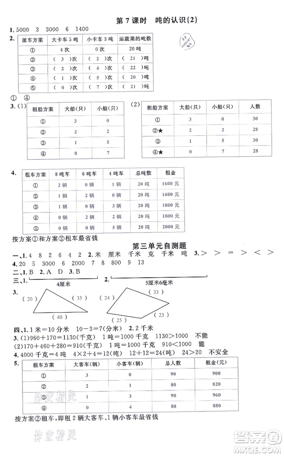 華東師范大學(xué)出版社2021一課一練三年級(jí)數(shù)學(xué)上冊(cè)人教版A版答案