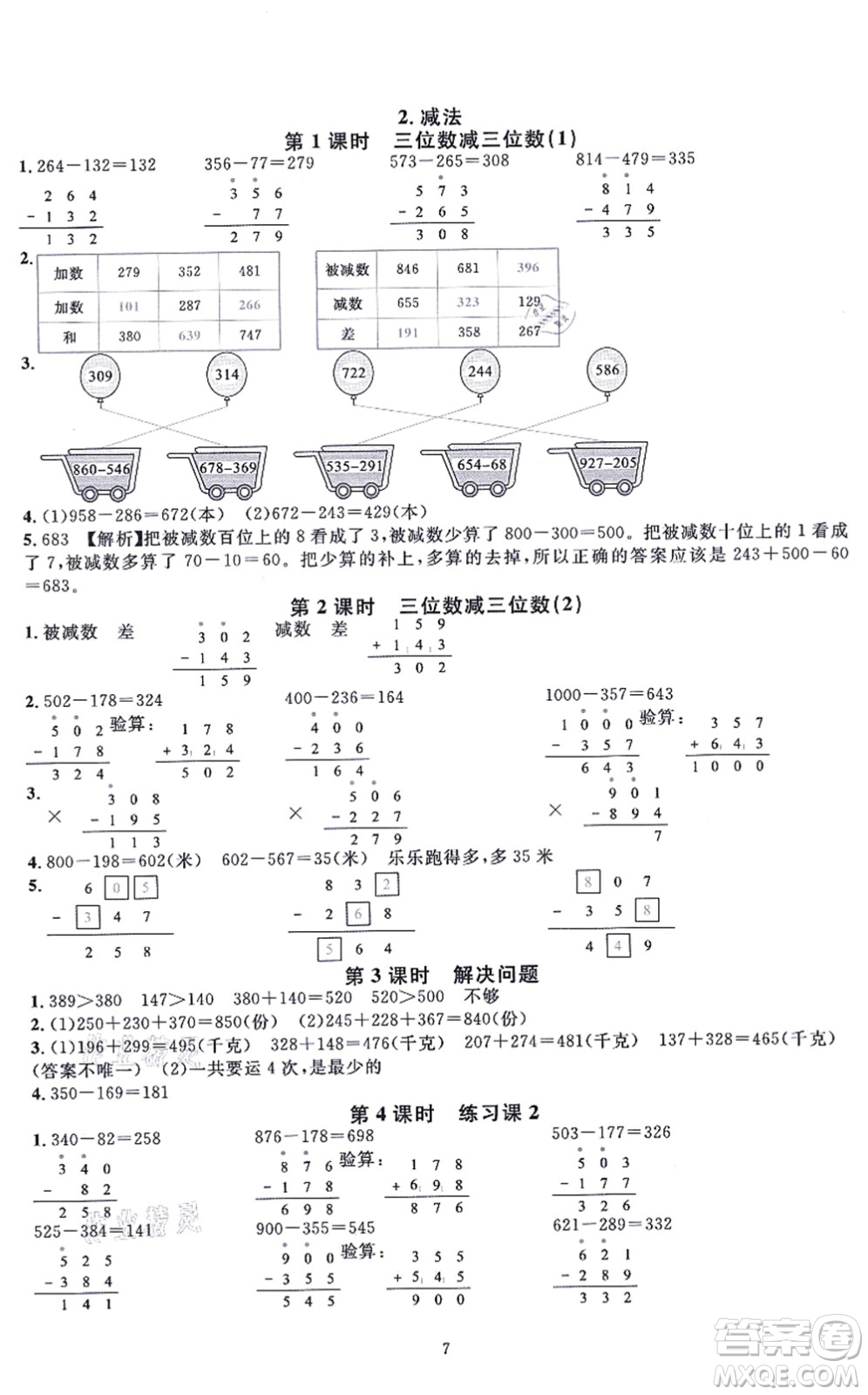 華東師范大學(xué)出版社2021一課一練三年級(jí)數(shù)學(xué)上冊(cè)人教版A版答案