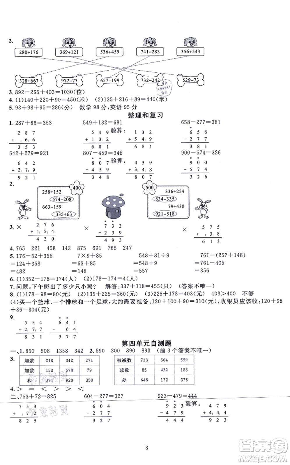 華東師范大學(xué)出版社2021一課一練三年級(jí)數(shù)學(xué)上冊(cè)人教版A版答案