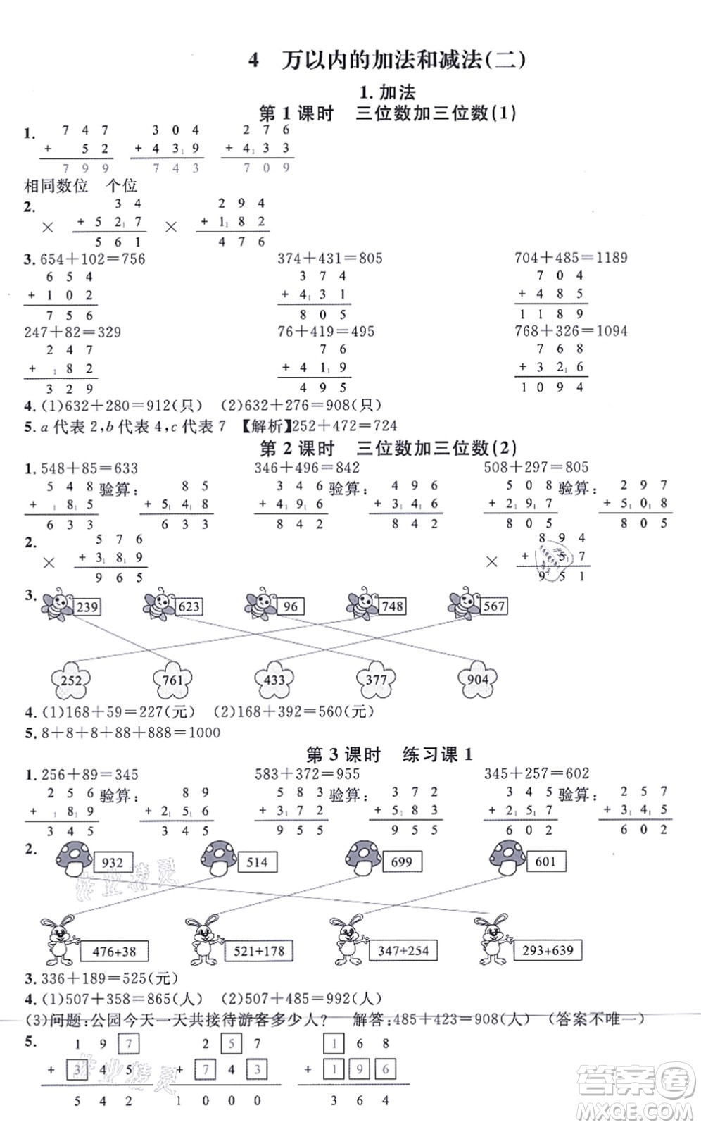 華東師范大學(xué)出版社2021一課一練三年級(jí)數(shù)學(xué)上冊(cè)人教版A版答案