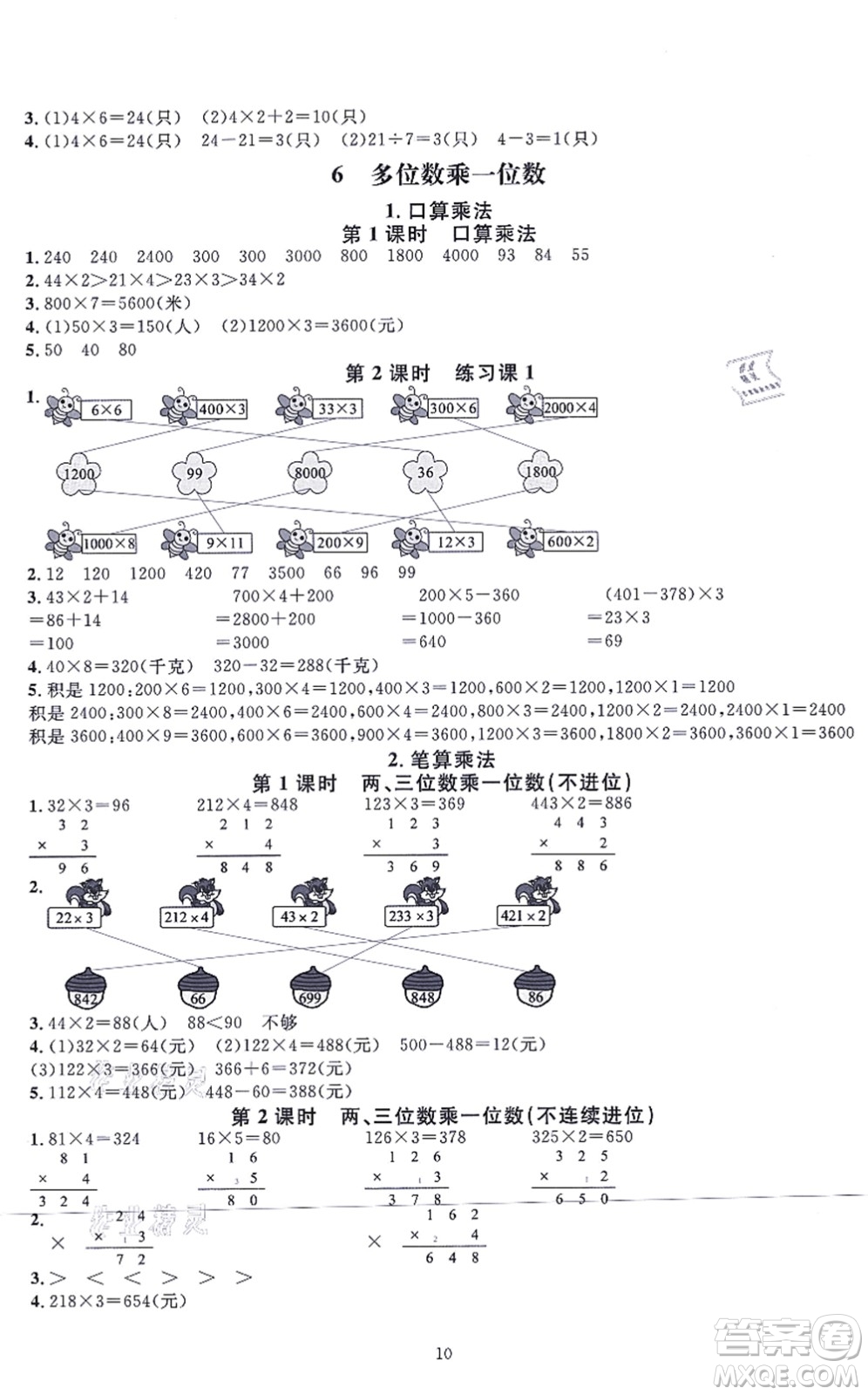 華東師范大學(xué)出版社2021一課一練三年級(jí)數(shù)學(xué)上冊(cè)人教版A版答案