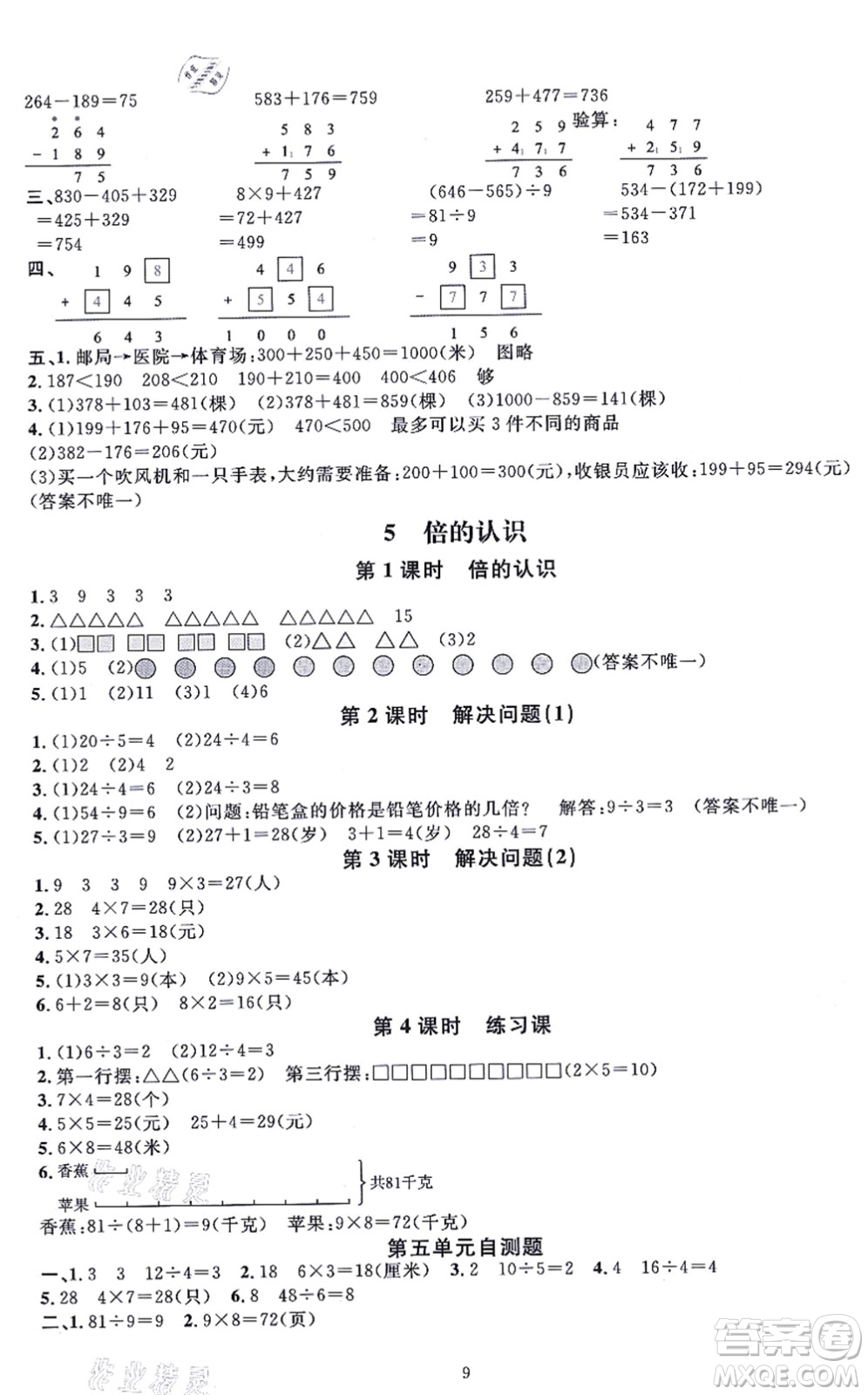 華東師范大學(xué)出版社2021一課一練三年級(jí)數(shù)學(xué)上冊(cè)人教版A版答案