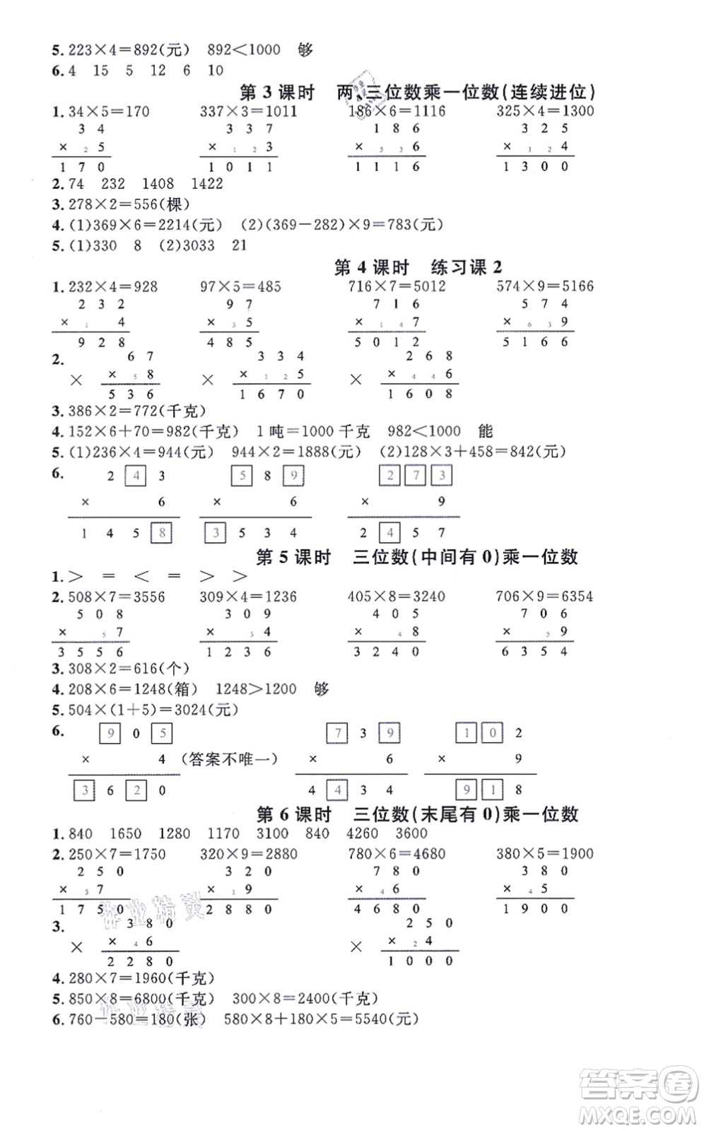 華東師范大學(xué)出版社2021一課一練三年級(jí)數(shù)學(xué)上冊(cè)人教版A版答案
