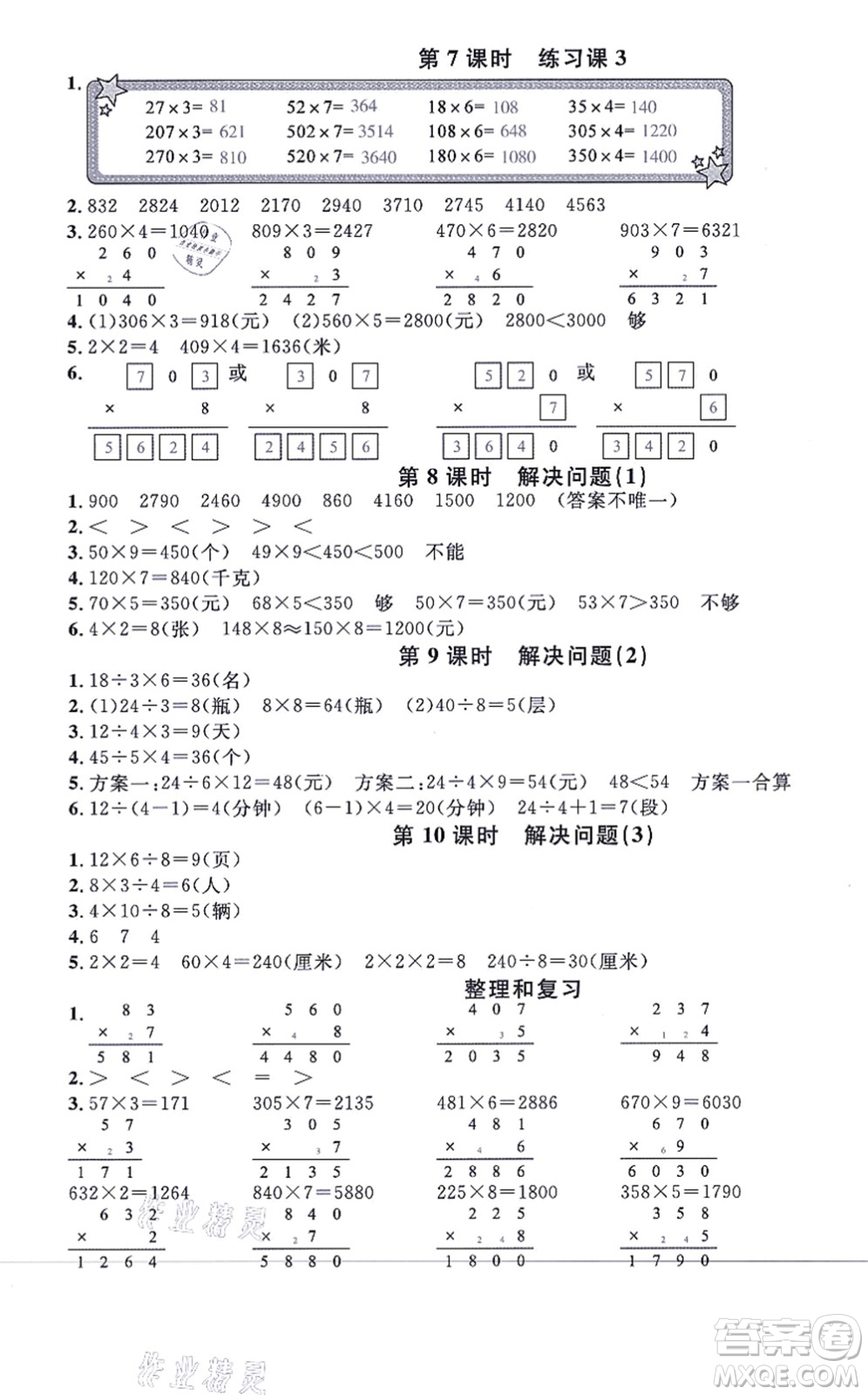 華東師范大學(xué)出版社2021一課一練三年級(jí)數(shù)學(xué)上冊(cè)人教版A版答案
