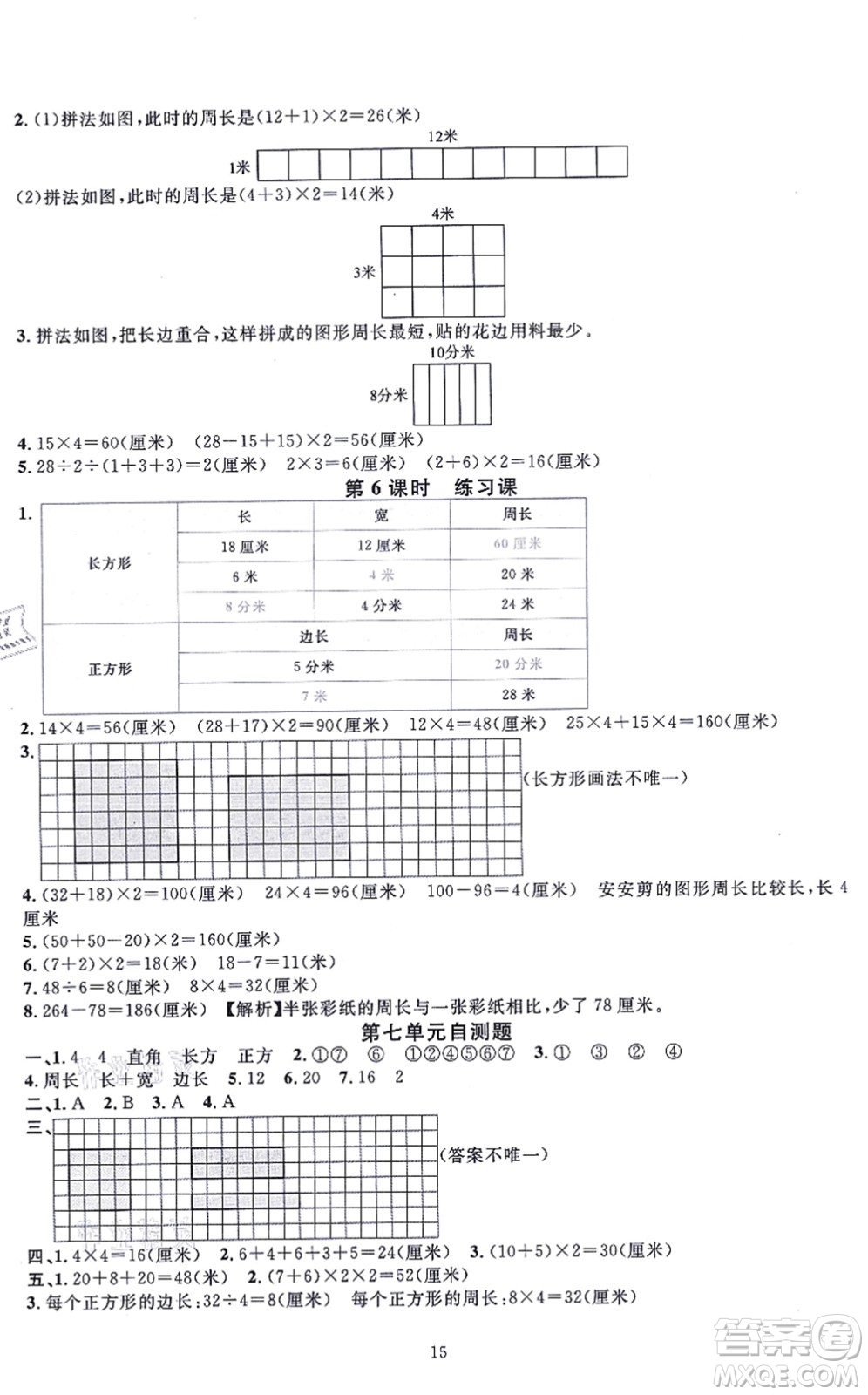 華東師范大學(xué)出版社2021一課一練三年級(jí)數(shù)學(xué)上冊(cè)人教版A版答案