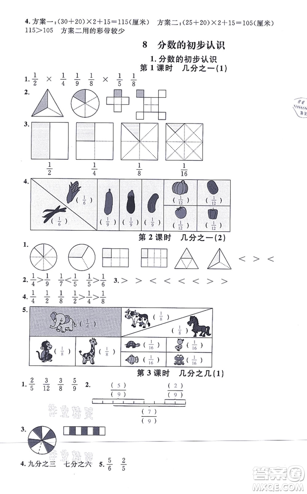 華東師范大學(xué)出版社2021一課一練三年級(jí)數(shù)學(xué)上冊(cè)人教版A版答案