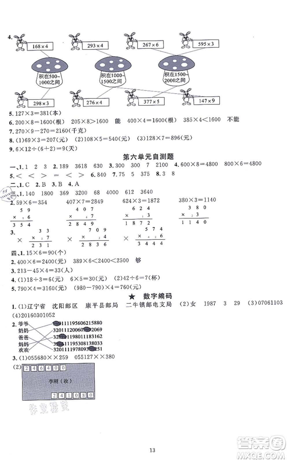 華東師范大學(xué)出版社2021一課一練三年級(jí)數(shù)學(xué)上冊(cè)人教版A版答案