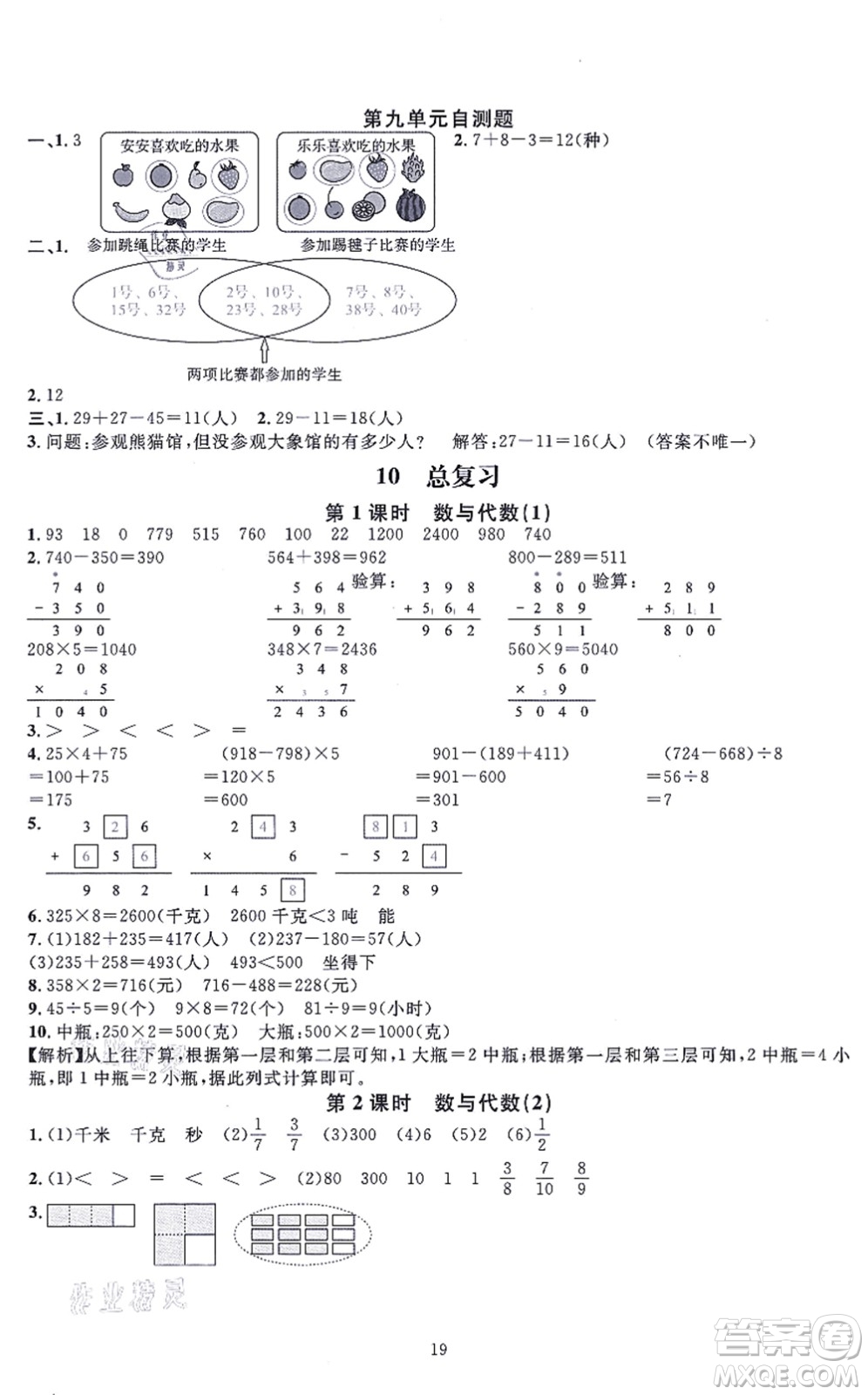 華東師范大學(xué)出版社2021一課一練三年級(jí)數(shù)學(xué)上冊(cè)人教版A版答案