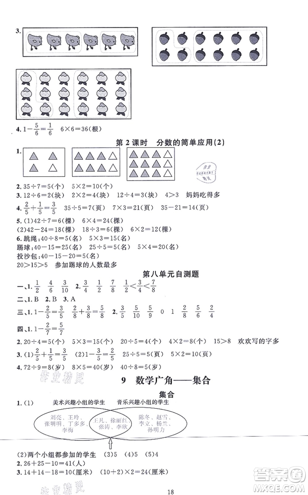 華東師范大學(xué)出版社2021一課一練三年級(jí)數(shù)學(xué)上冊(cè)人教版A版答案