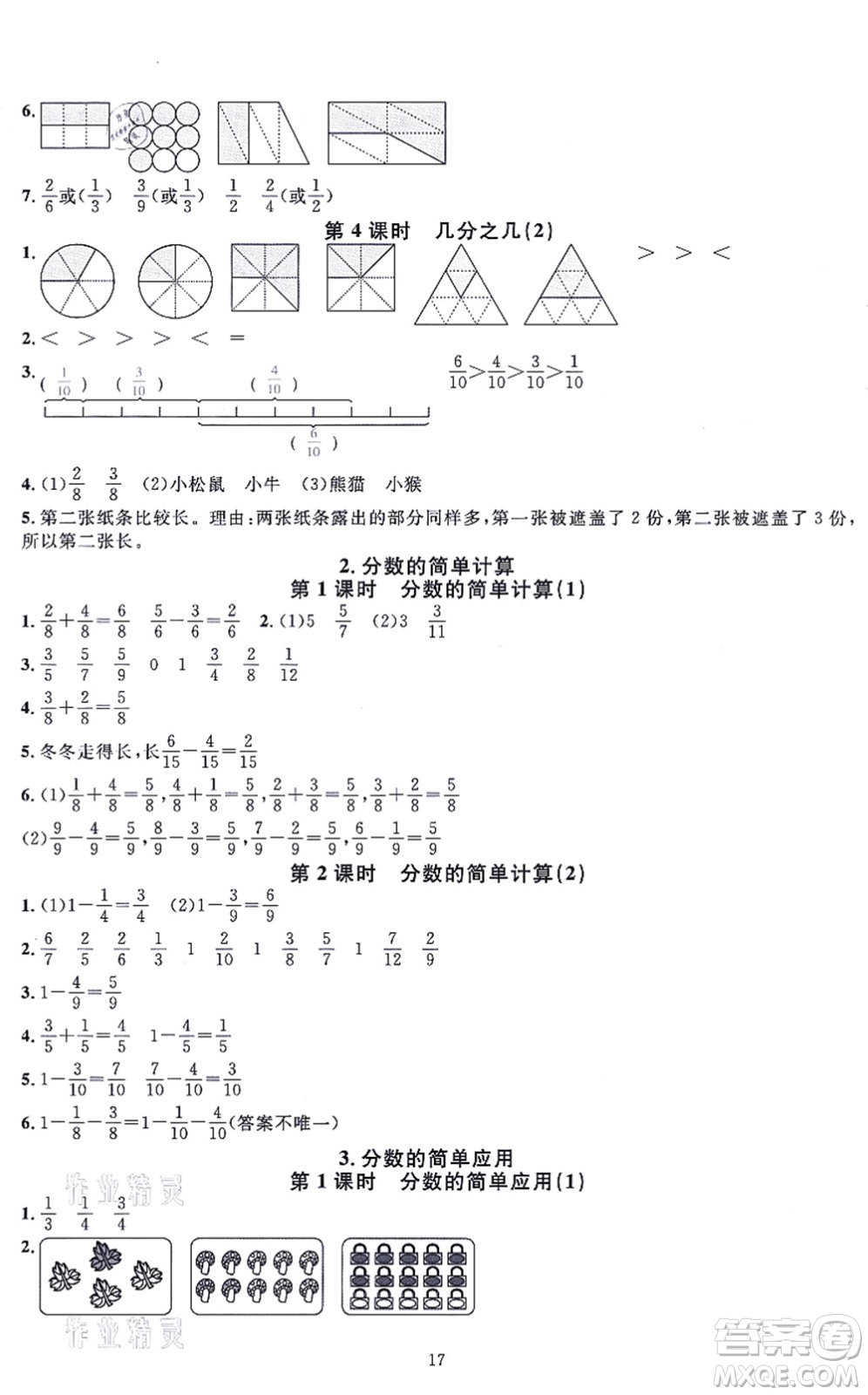 華東師范大學(xué)出版社2021一課一練三年級(jí)數(shù)學(xué)上冊(cè)人教版A版答案