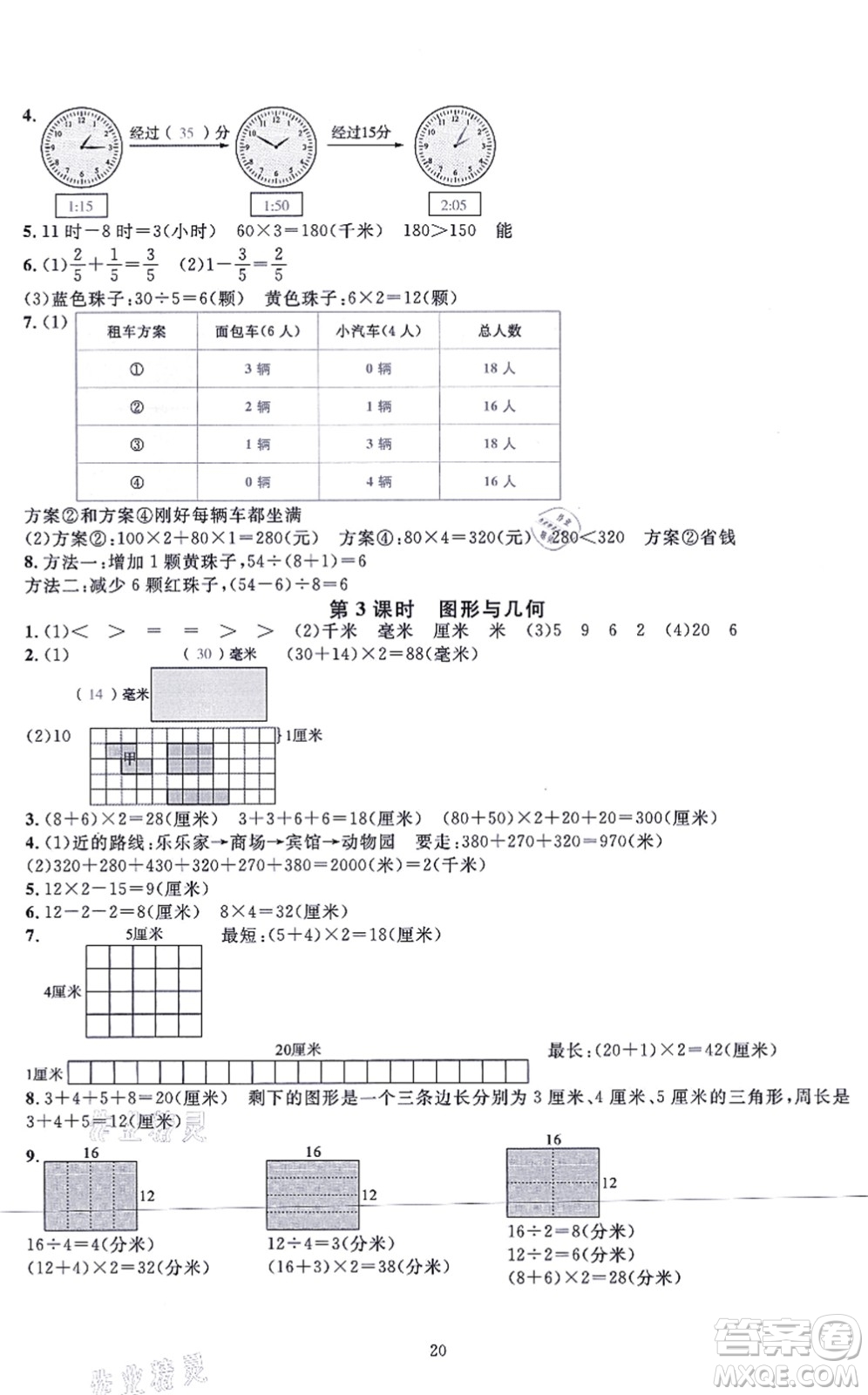 華東師范大學(xué)出版社2021一課一練三年級(jí)數(shù)學(xué)上冊(cè)人教版A版答案