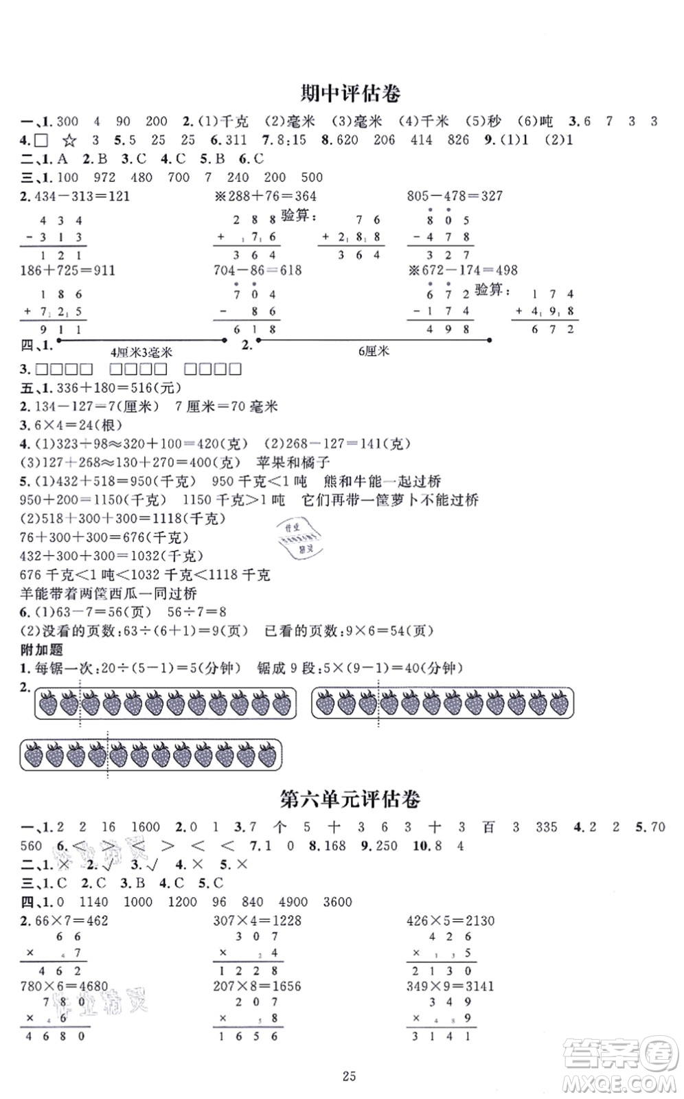 華東師范大學(xué)出版社2021一課一練三年級(jí)數(shù)學(xué)上冊(cè)人教版A版答案