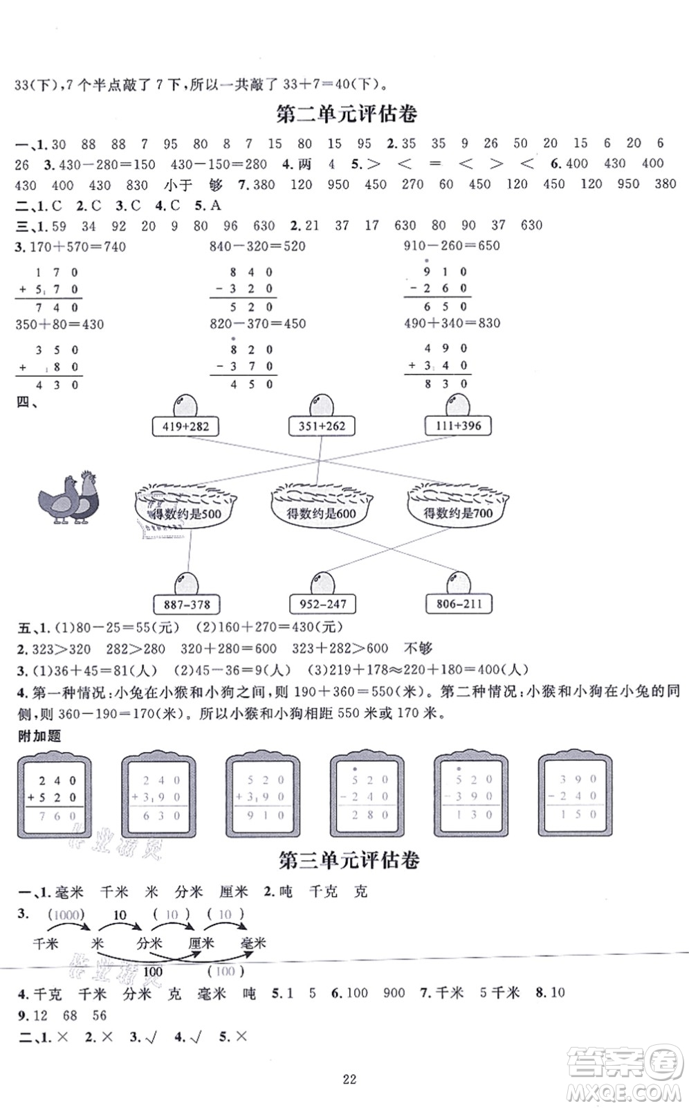 華東師范大學(xué)出版社2021一課一練三年級(jí)數(shù)學(xué)上冊(cè)人教版A版答案