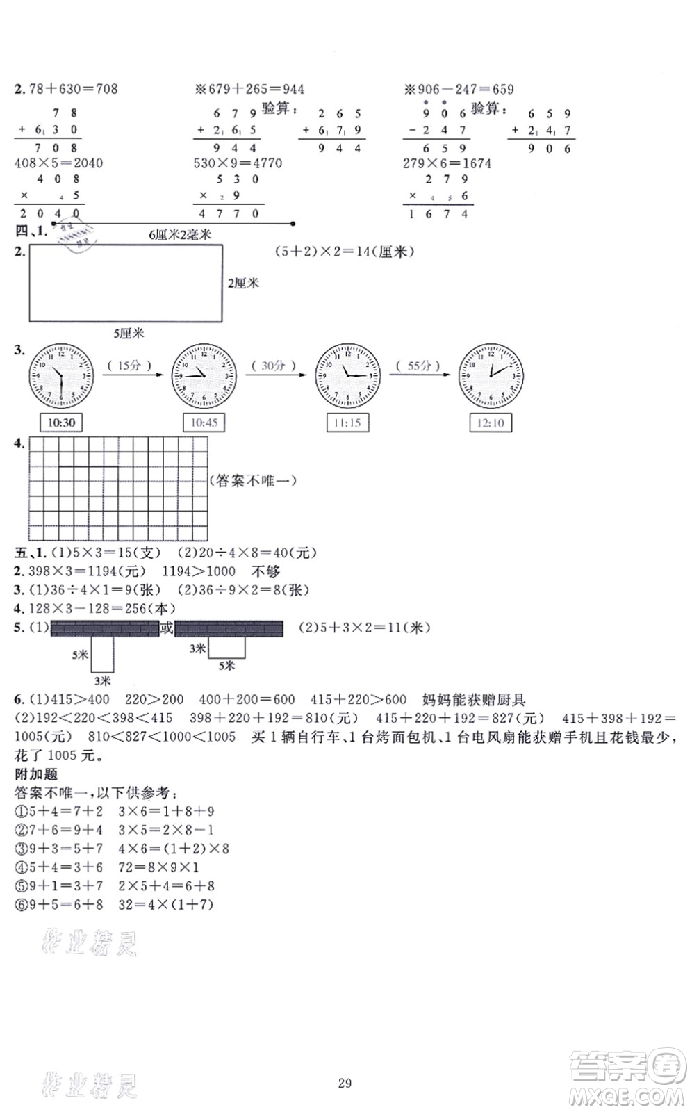 華東師范大學(xué)出版社2021一課一練三年級(jí)數(shù)學(xué)上冊(cè)人教版A版答案