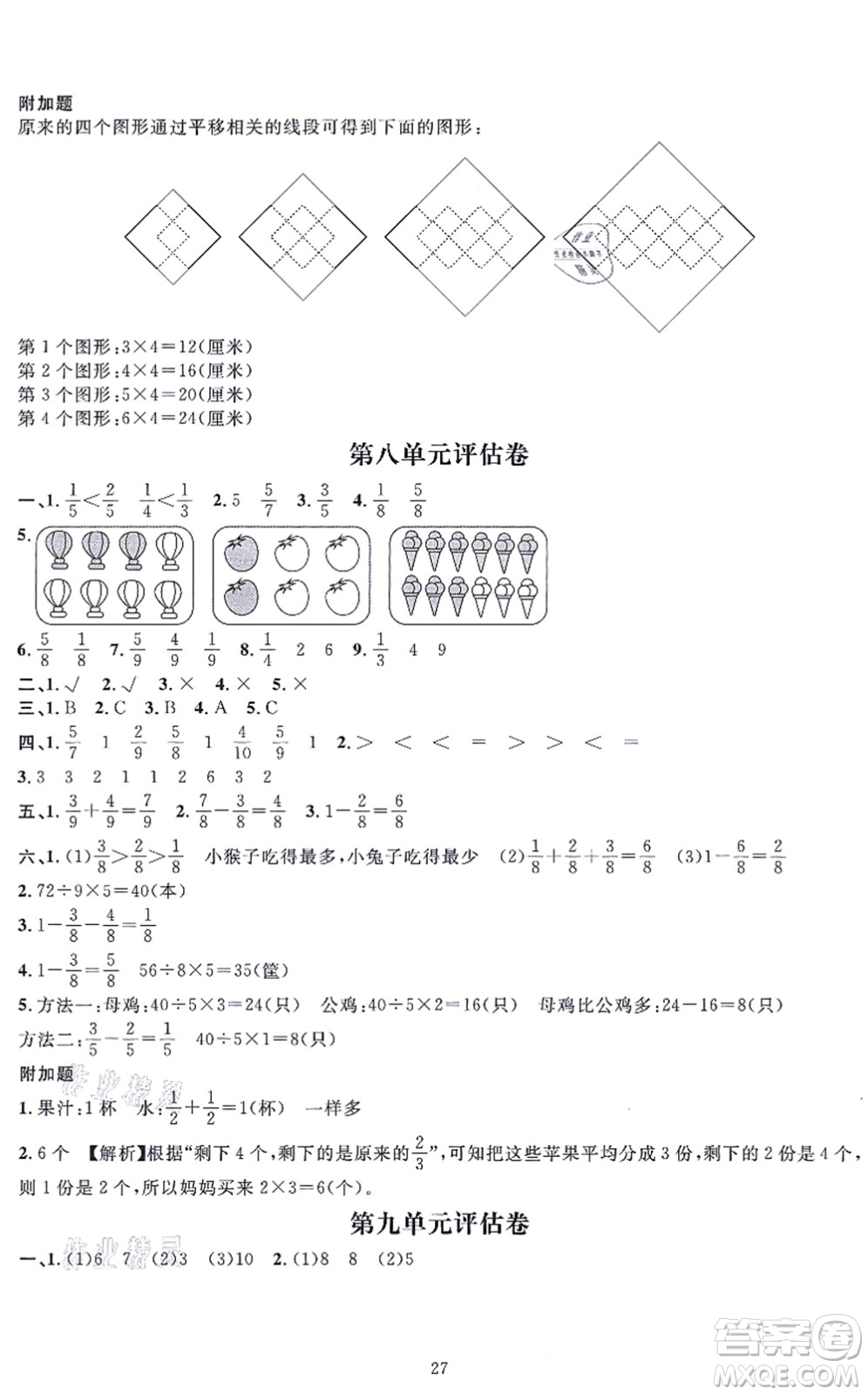 華東師范大學(xué)出版社2021一課一練三年級(jí)數(shù)學(xué)上冊(cè)人教版A版答案