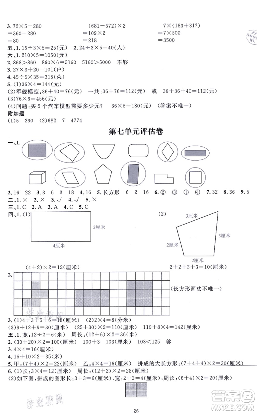華東師范大學(xué)出版社2021一課一練三年級(jí)數(shù)學(xué)上冊(cè)人教版A版答案