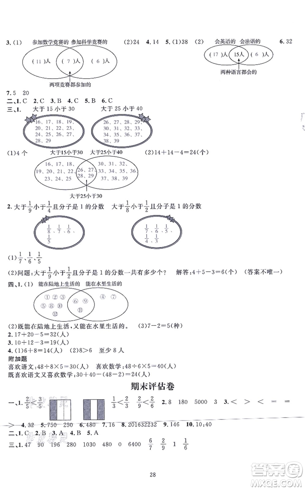 華東師范大學(xué)出版社2021一課一練三年級(jí)數(shù)學(xué)上冊(cè)人教版A版答案