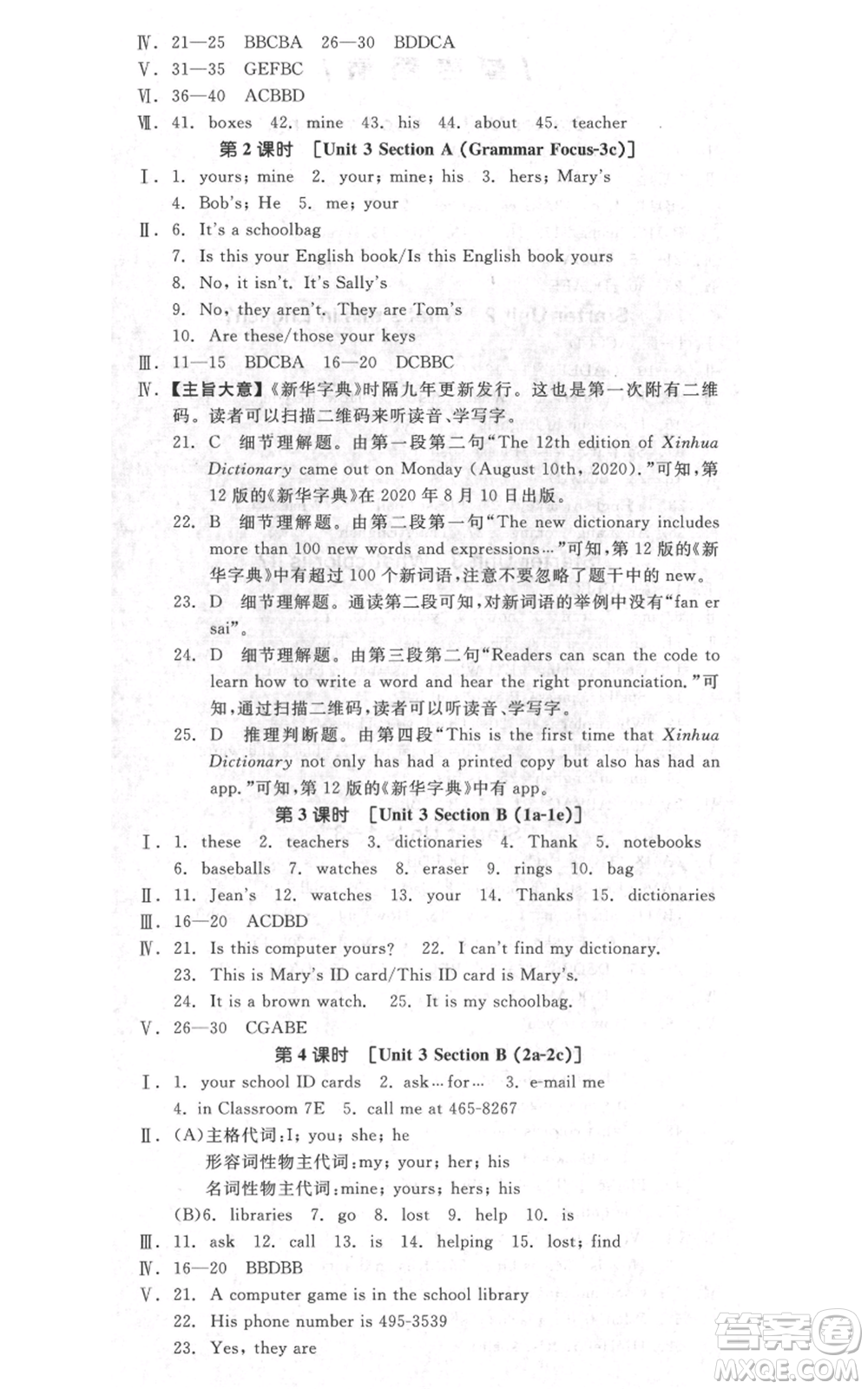 天津人民出版社2021全品作業(yè)本七年級(jí)上冊(cè)英語(yǔ)人教版濟(jì)南專版參考答案