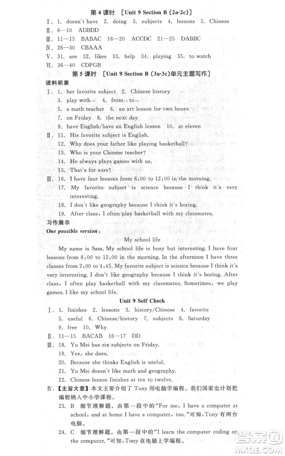 天津人民出版社2021全品作業(yè)本七年級(jí)上冊(cè)英語(yǔ)人教版濟(jì)南專版參考答案