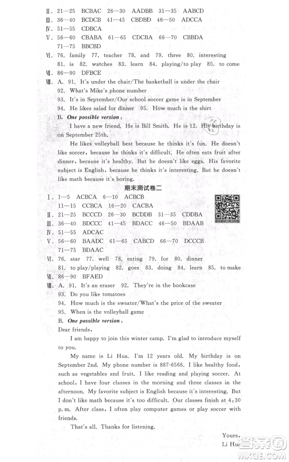 天津人民出版社2021全品作業(yè)本七年級(jí)上冊(cè)英語(yǔ)人教版濟(jì)南專版參考答案