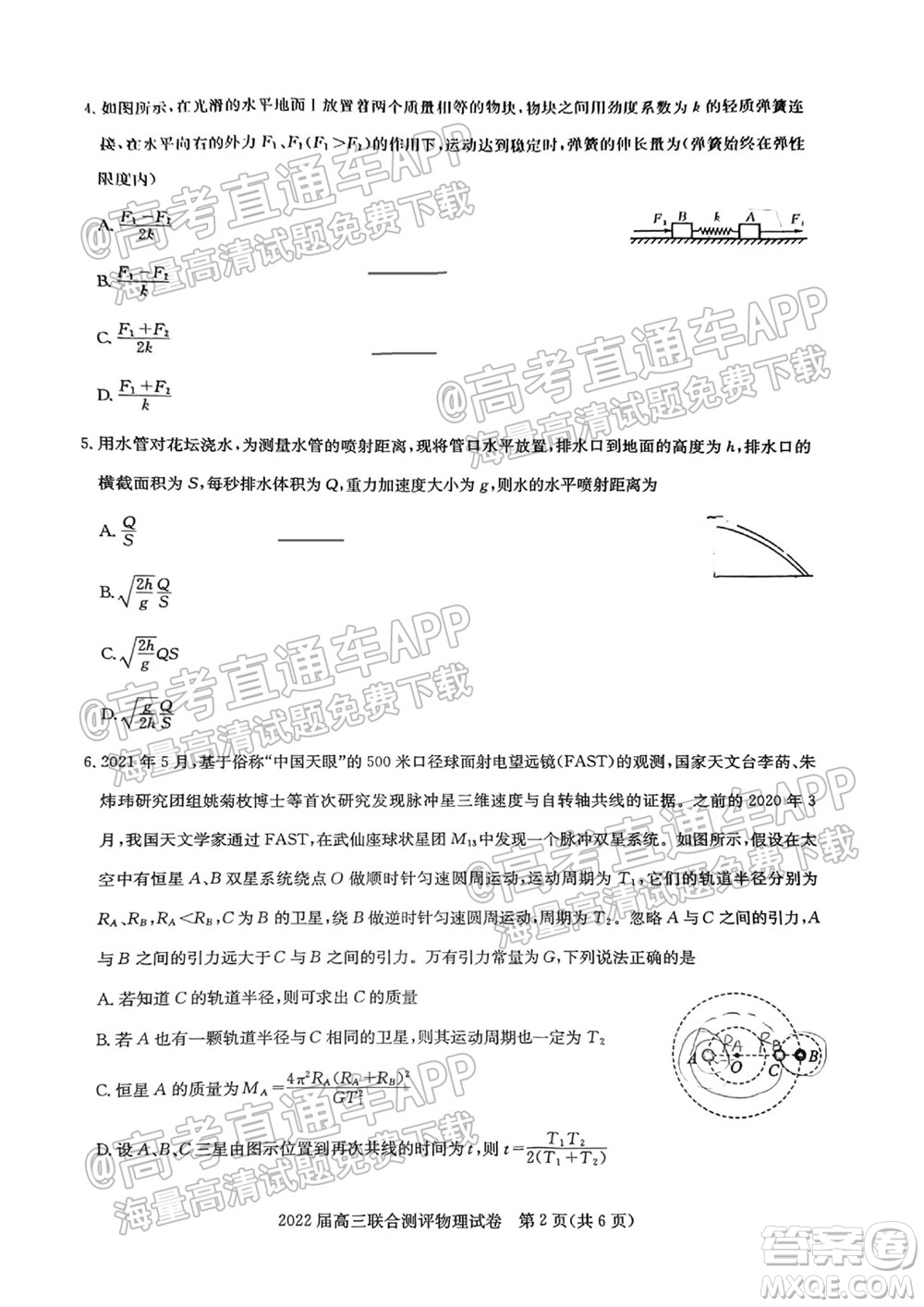湖北省部分重點中學2022屆高三第一次聯(lián)考物理試題及答案