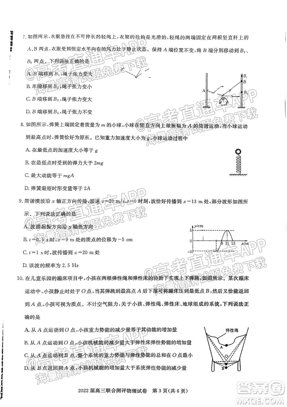 湖北省部分重點中學2022屆高三第一次聯(lián)考物理試題及答案
