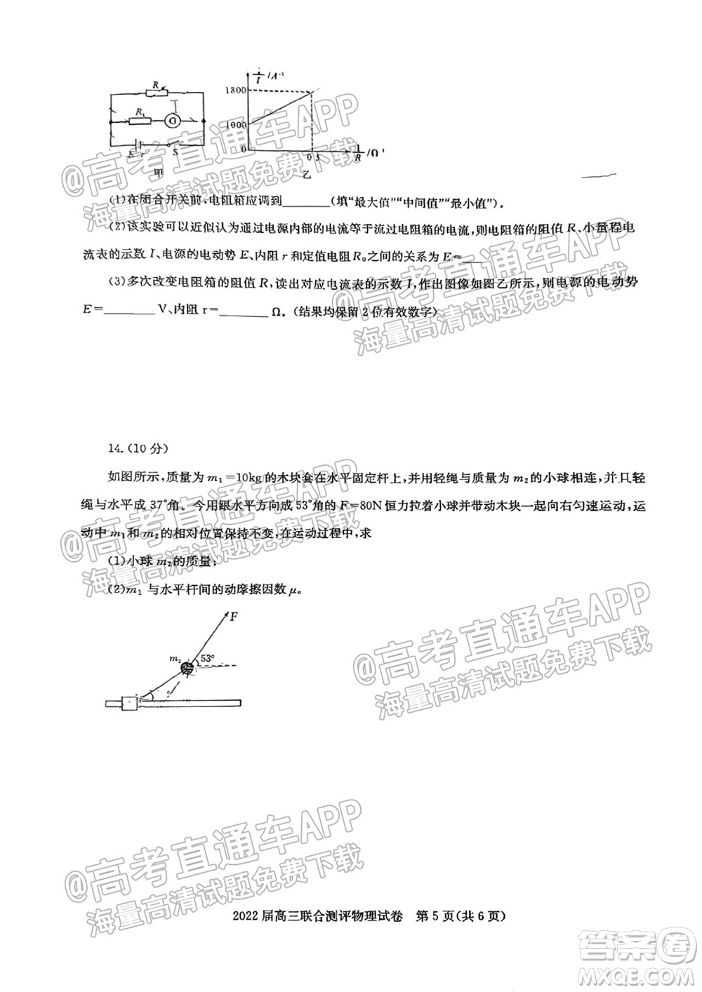 湖北省部分重點中學2022屆高三第一次聯(lián)考物理試題及答案
