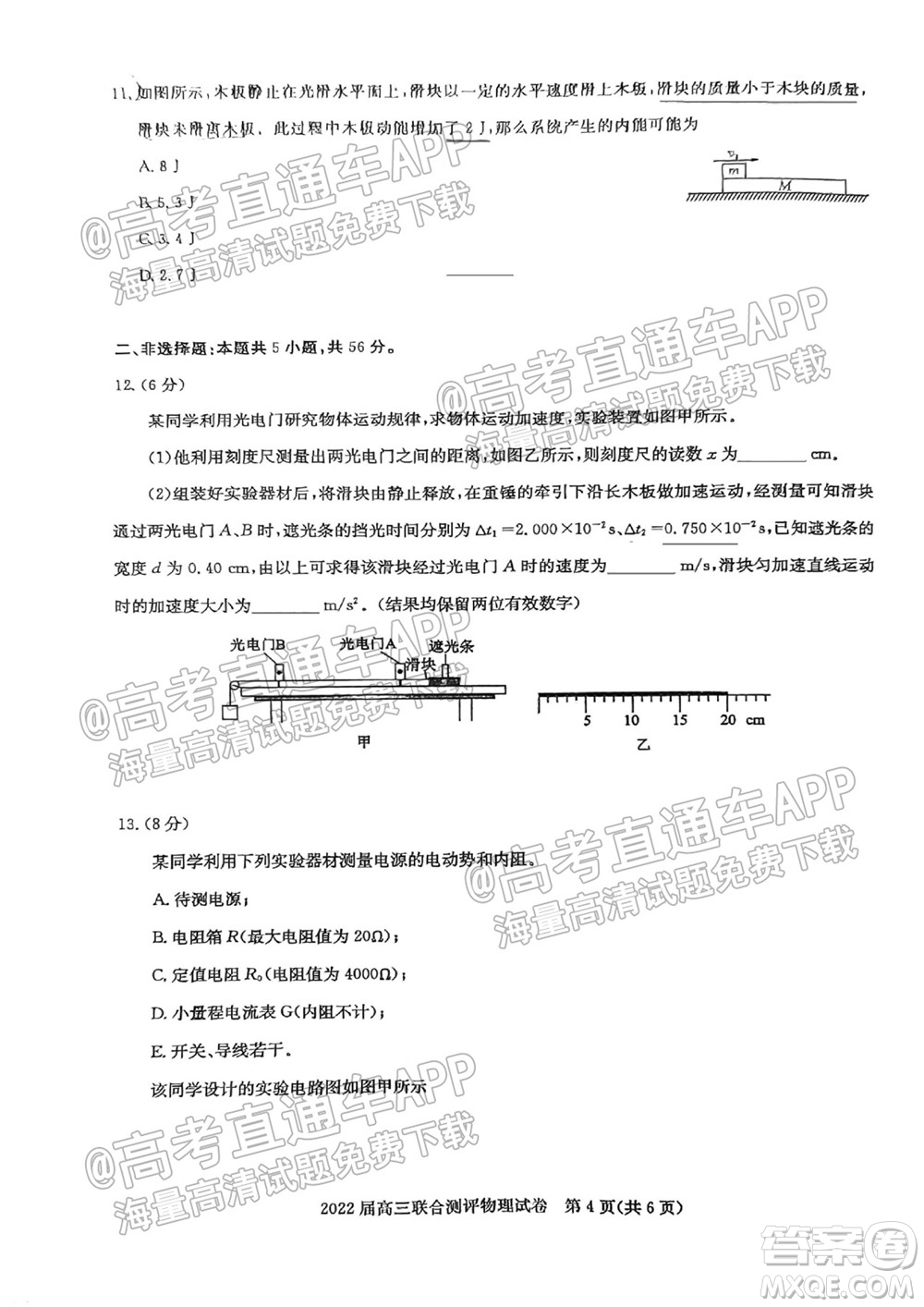 湖北省部分重點中學2022屆高三第一次聯(lián)考物理試題及答案