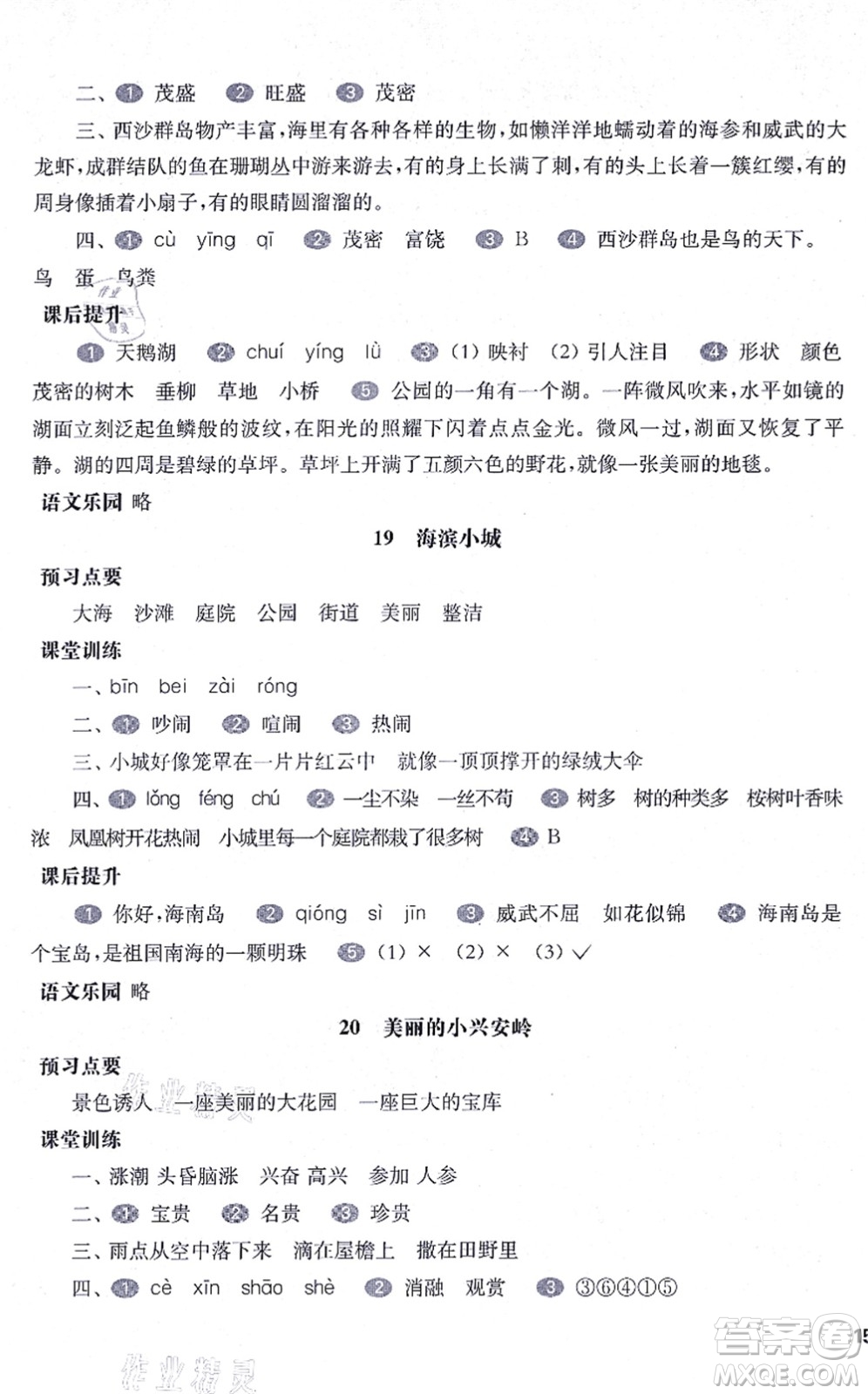 華東師范大學(xué)出版社2021一課一練三年級(jí)語(yǔ)文第一學(xué)期五四學(xué)制華東師大版答案