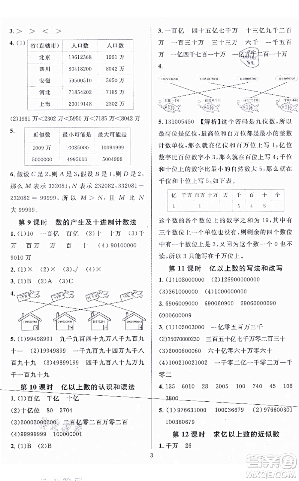 華東師范大學(xué)出版社2021一課一練四年級數(shù)學(xué)上冊人教版A版答案